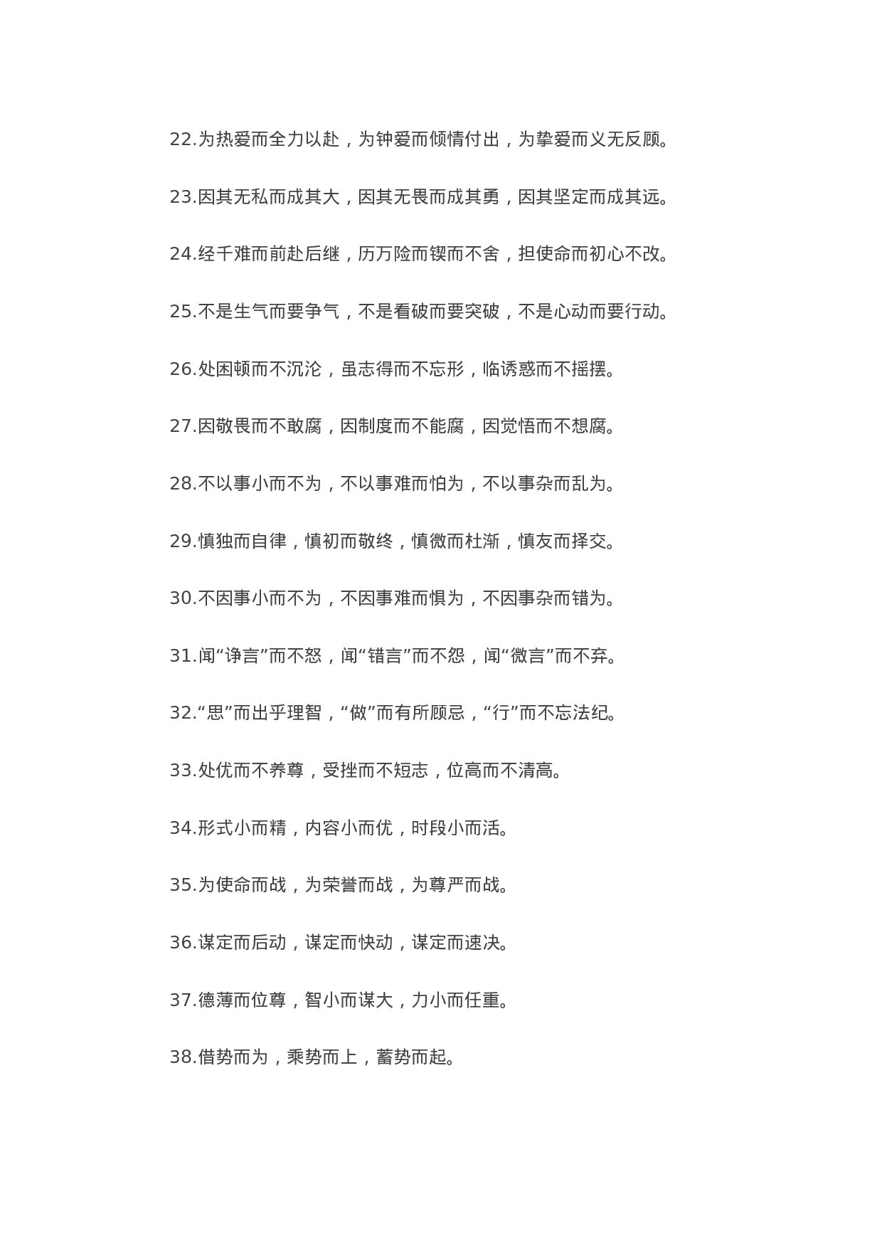 90334【写作素材】“而”字型有关排比句大全（40条）.docx 第3页