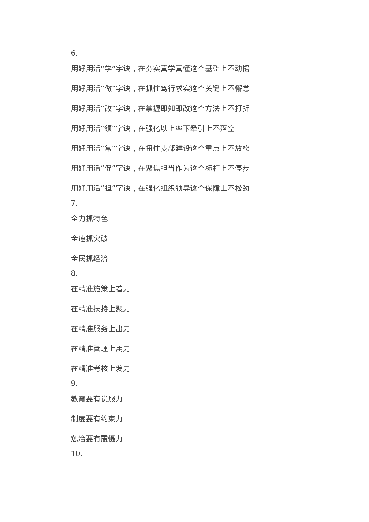 90332【写作素材】精彩文章写作提纲30例（四）.docx 第2页