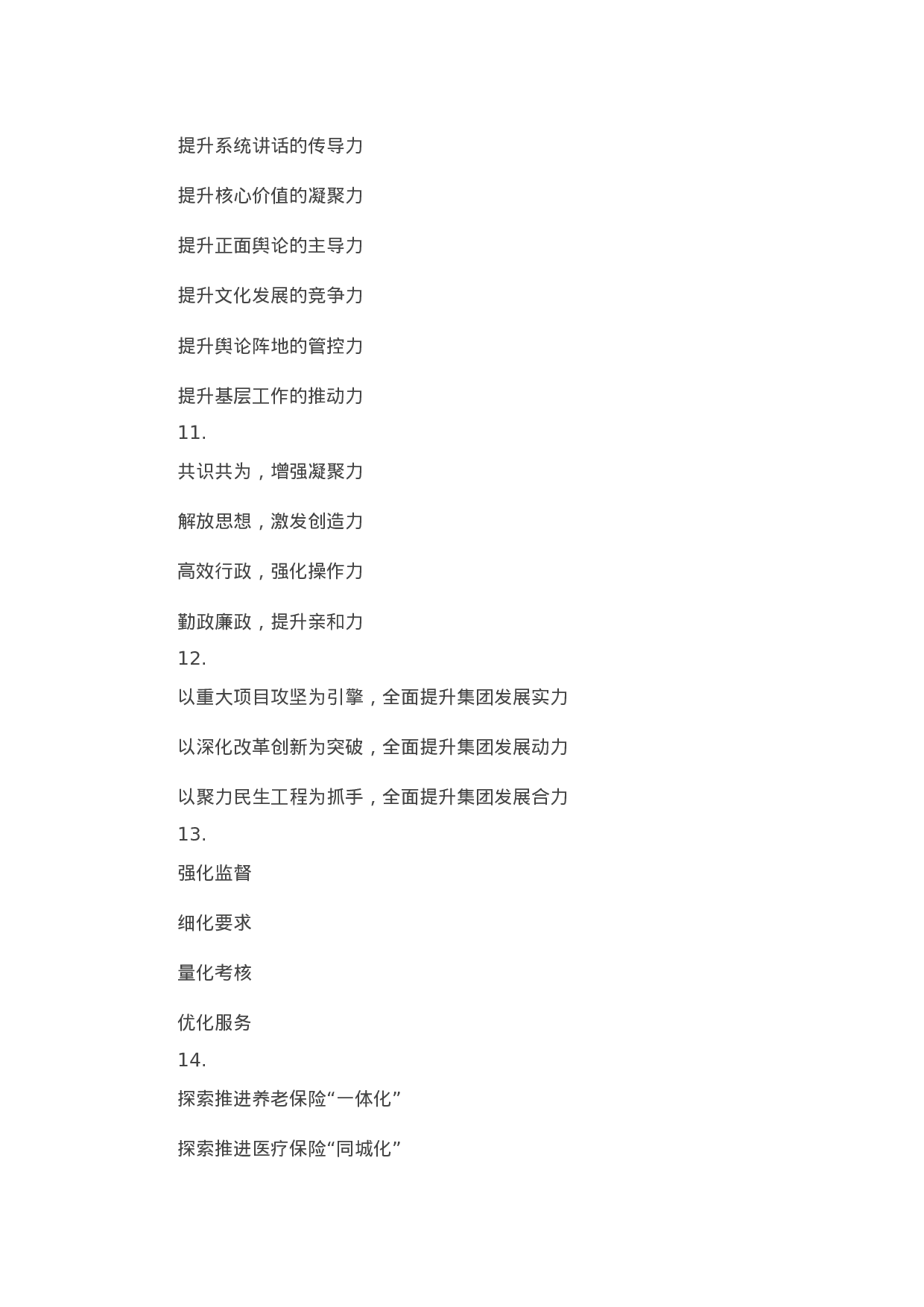 90332【写作素材】精彩文章写作提纲30例（四）.docx 第3页