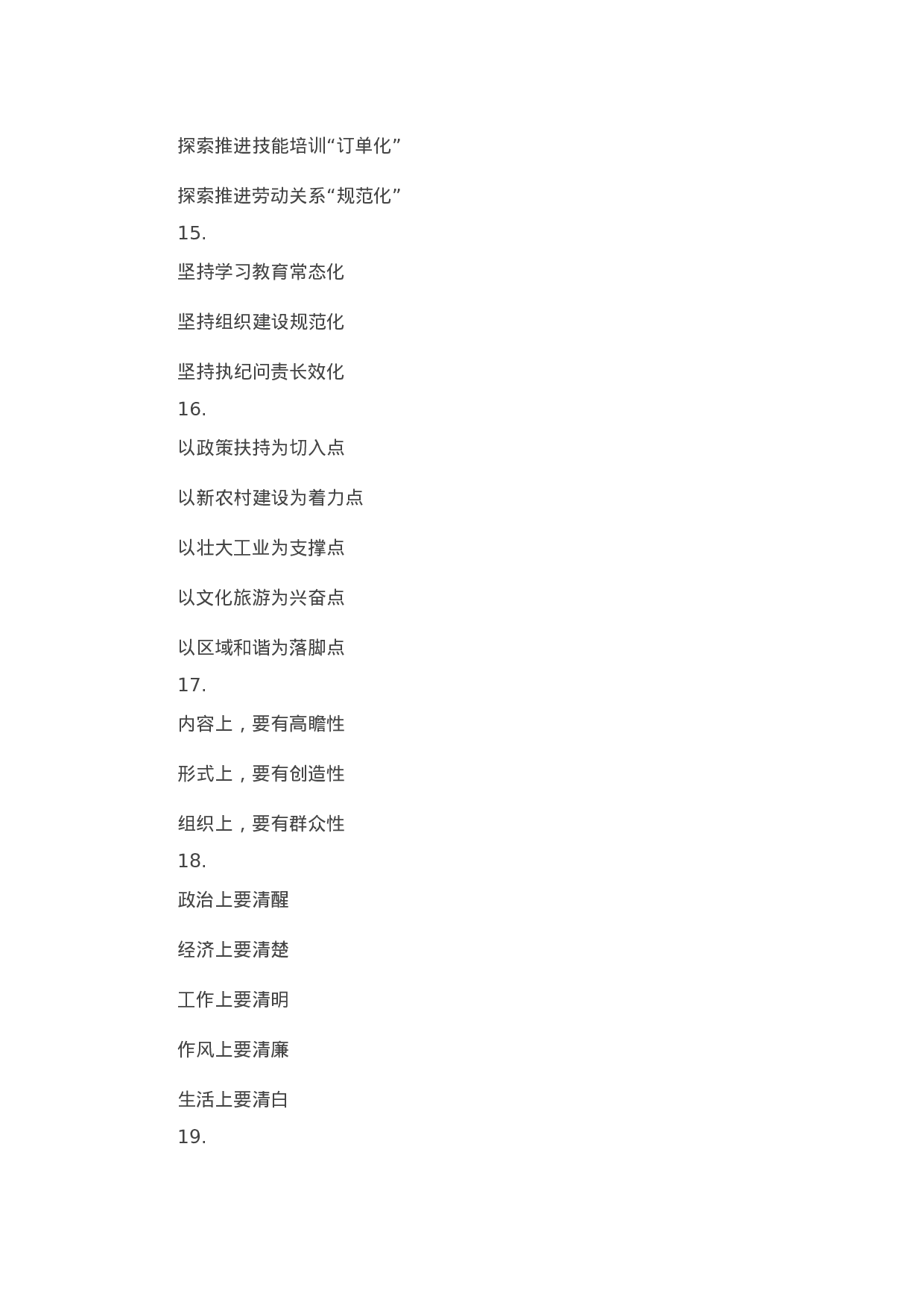 90332【写作素材】精彩文章写作提纲30例（四）.docx 第4页