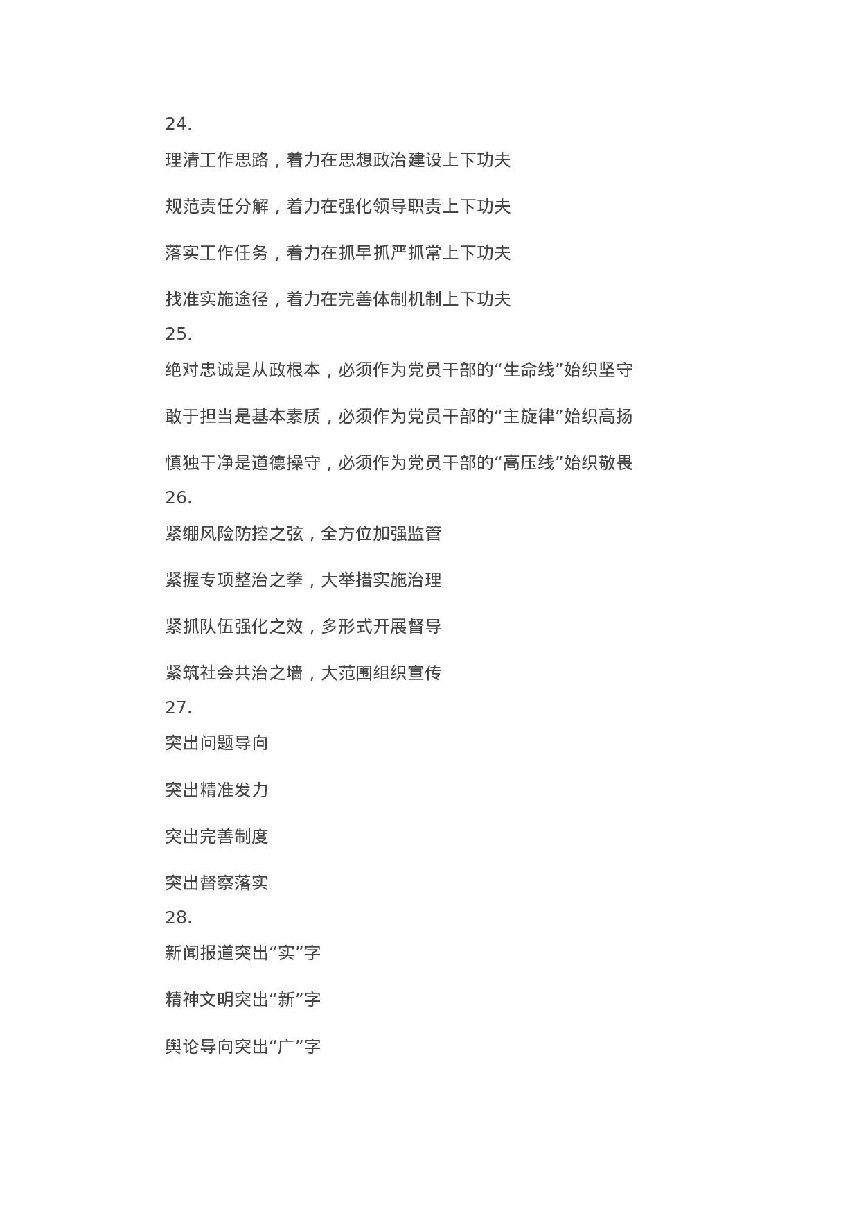 90332【写作素材】精彩文章写作提纲30例（四）.docx 第6页
