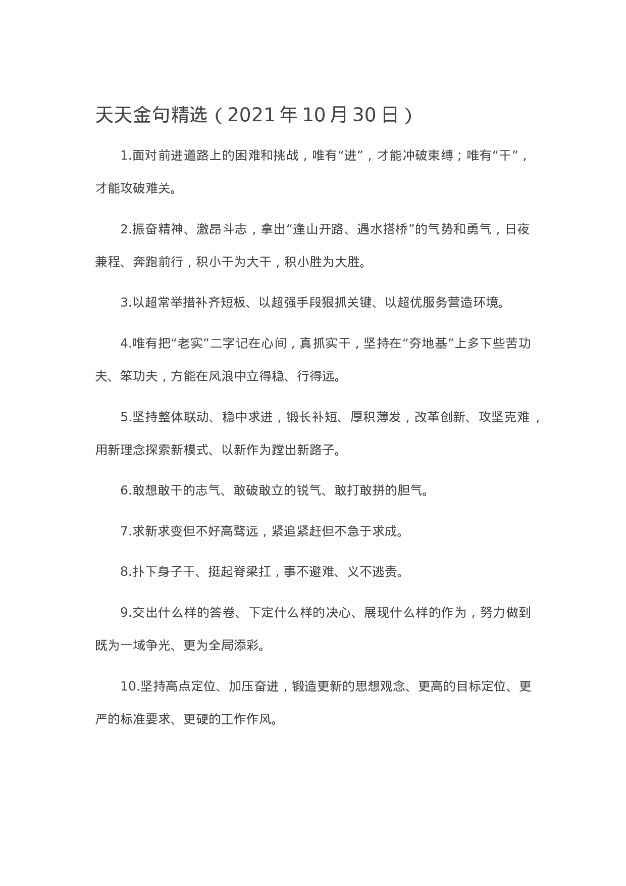90331【写作素材】天天金句精选（2023年10月30日）.docx 第1页