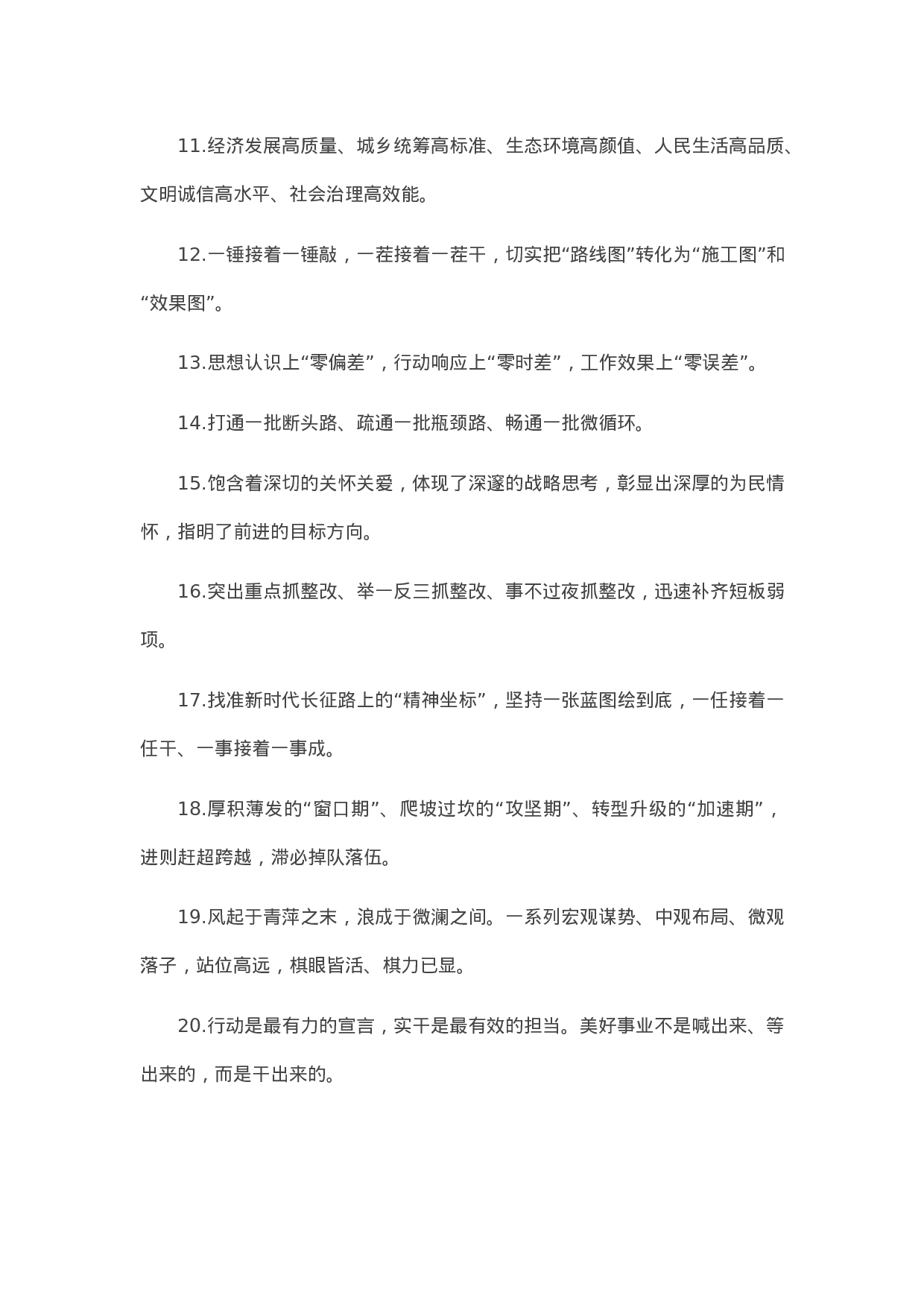 90331【写作素材】天天金句精选（2023年10月30日）.docx 第2页