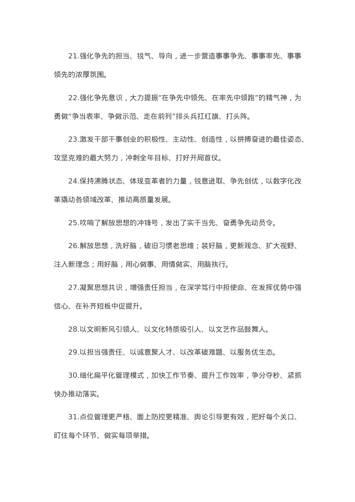 90331【写作素材】天天金句精选（2023年10月30日）.docx 第3页