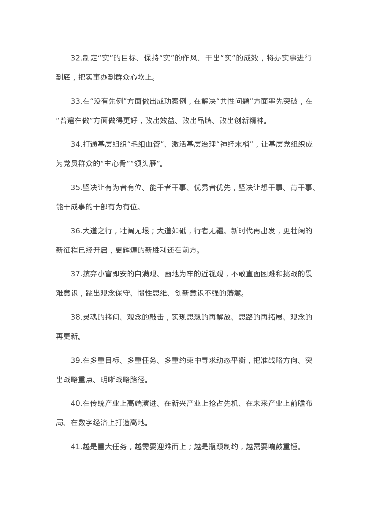 90331【写作素材】天天金句精选（2023年10月30日）.docx 第4页