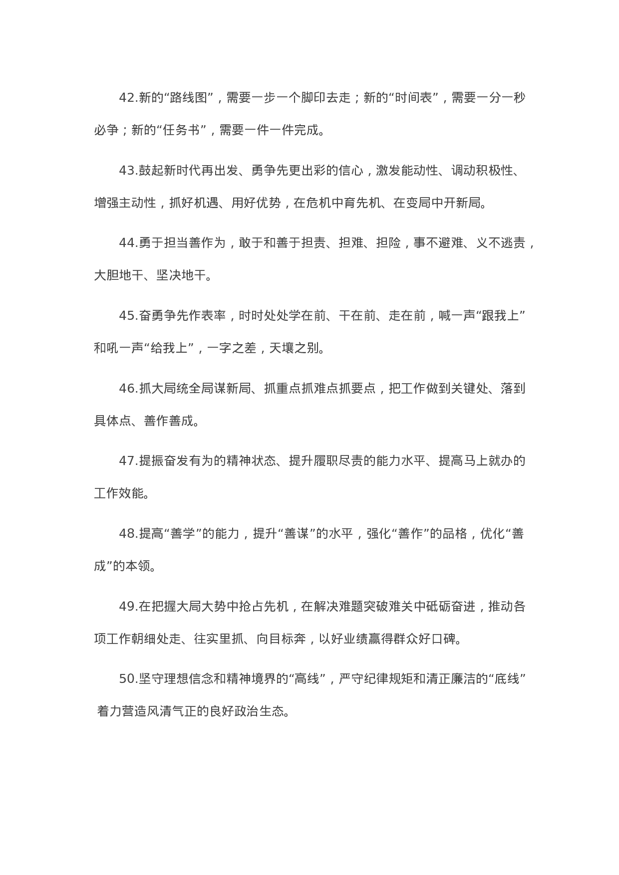 90331【写作素材】天天金句精选（2023年10月30日）.docx 第5页