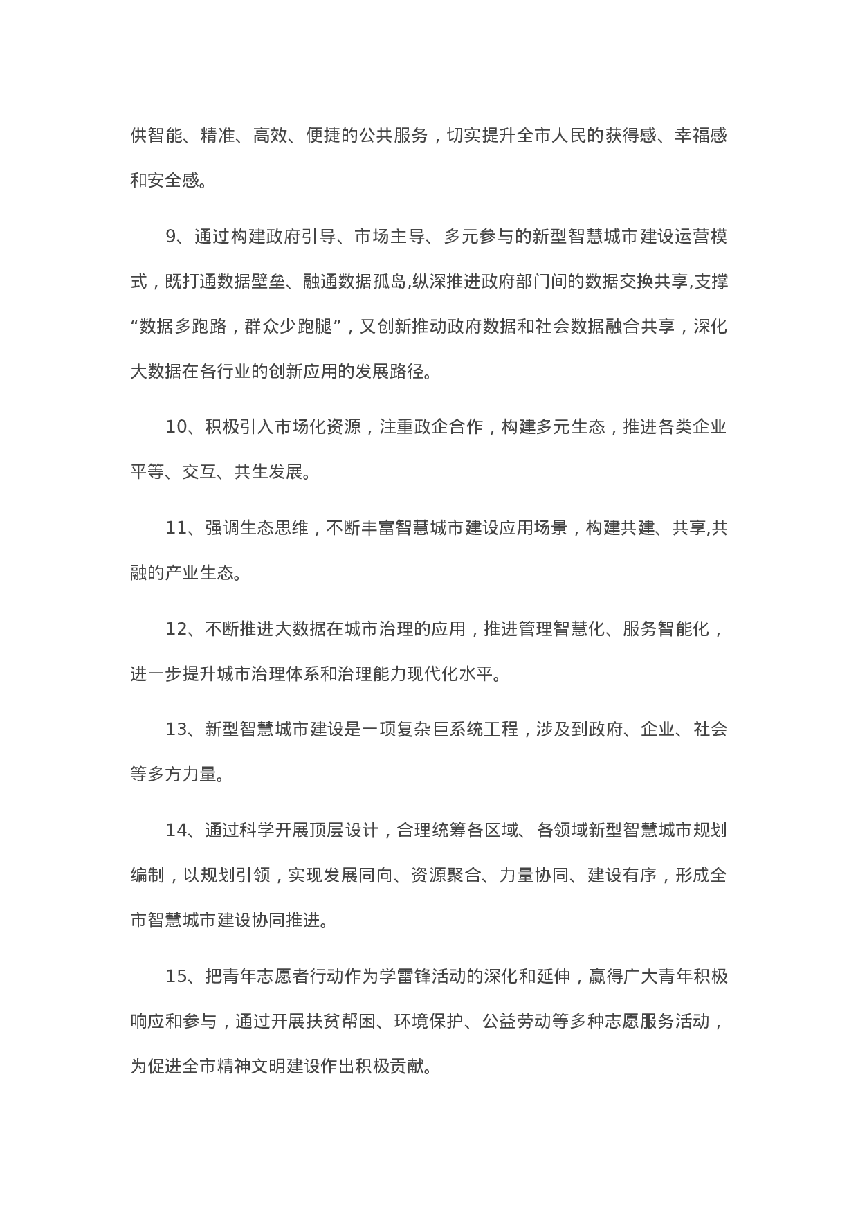 90330【写作素材】城市建设管理金句100句.docx 第2页