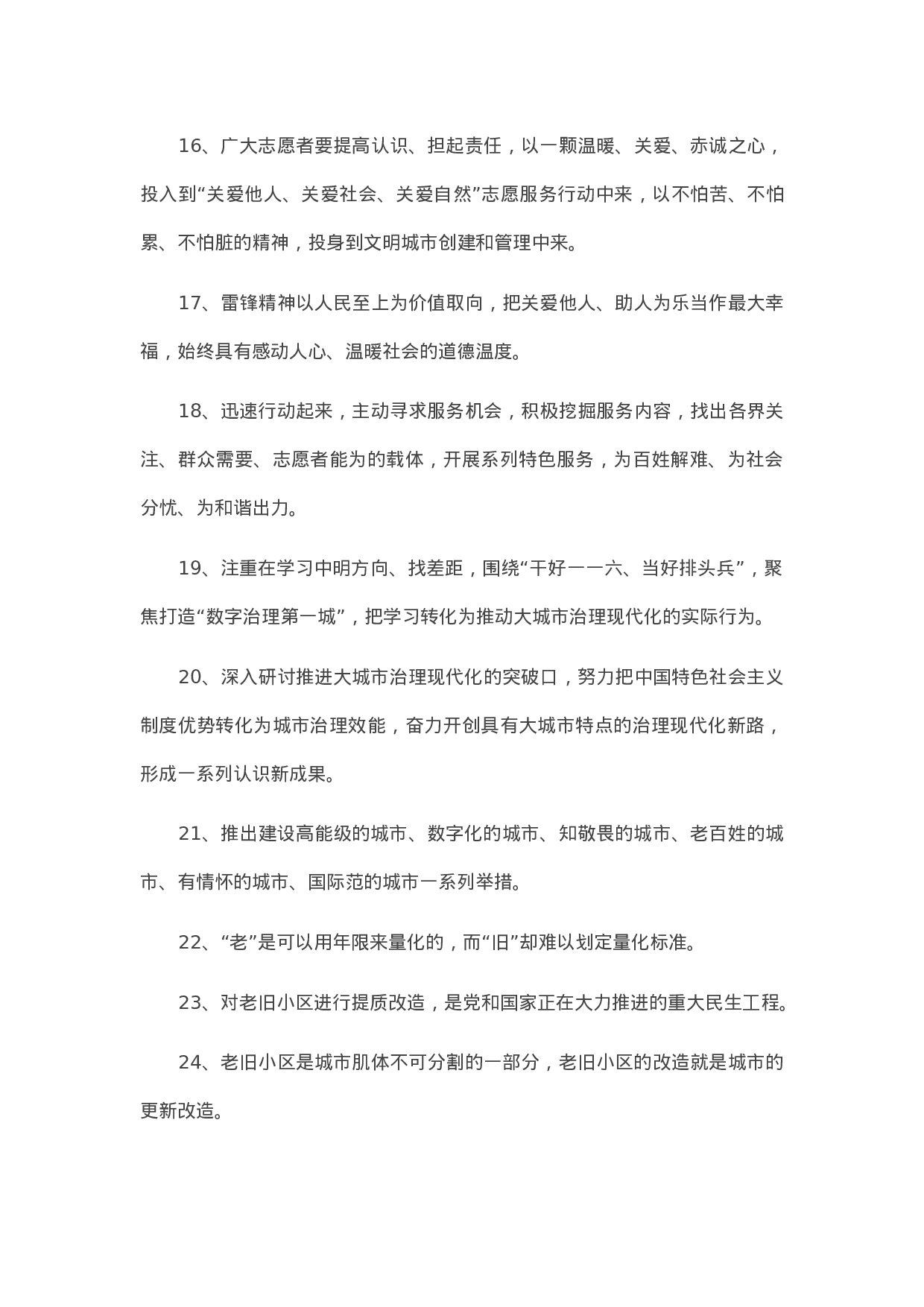 90330【写作素材】城市建设管理金句100句.docx 第3页