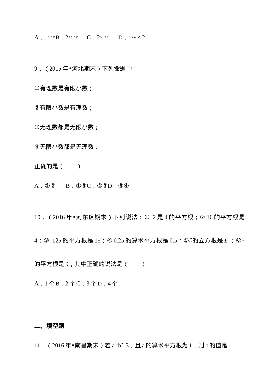 第6章 实数 期末考好题精选训练(1).doc 第3页