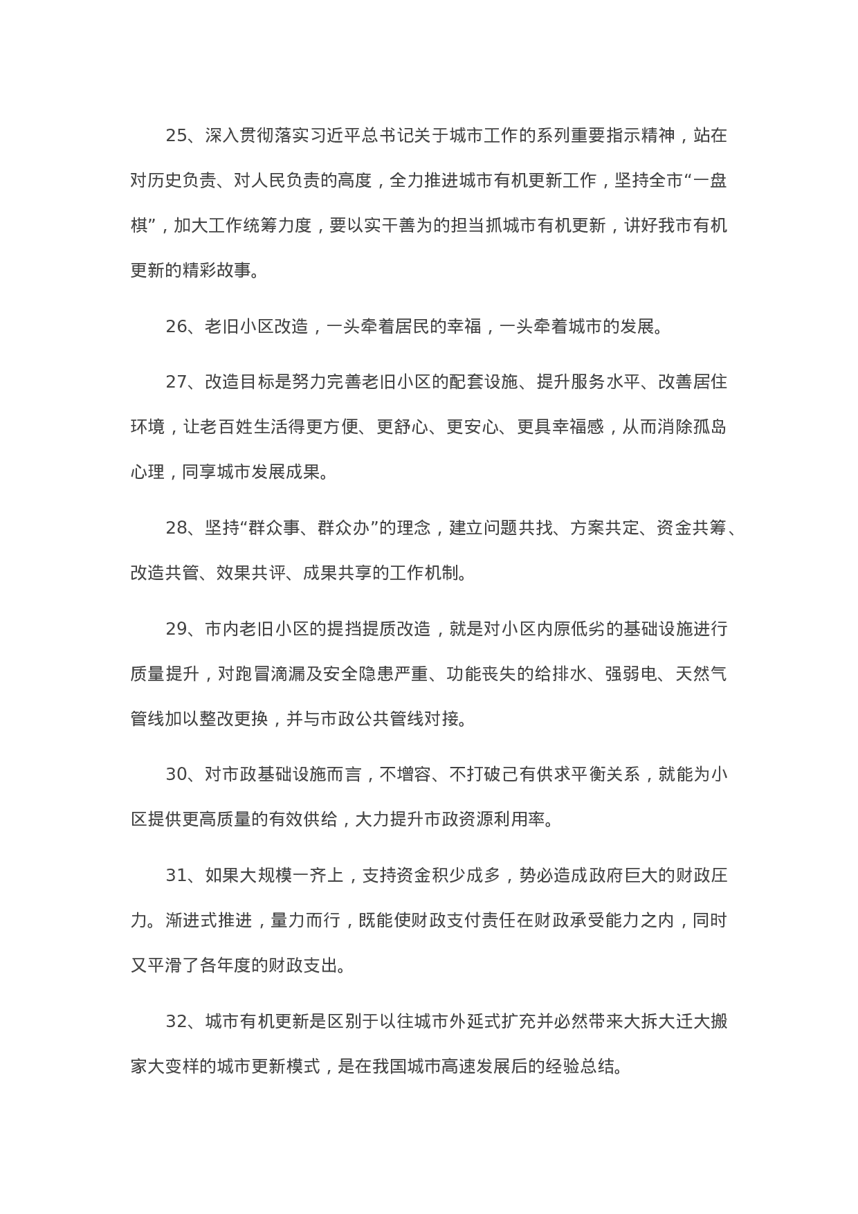 90330【写作素材】城市建设管理金句100句.docx 第4页