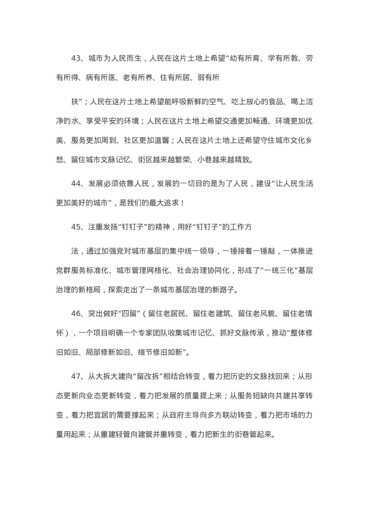 90330【写作素材】城市建设管理金句100句.docx 第6页