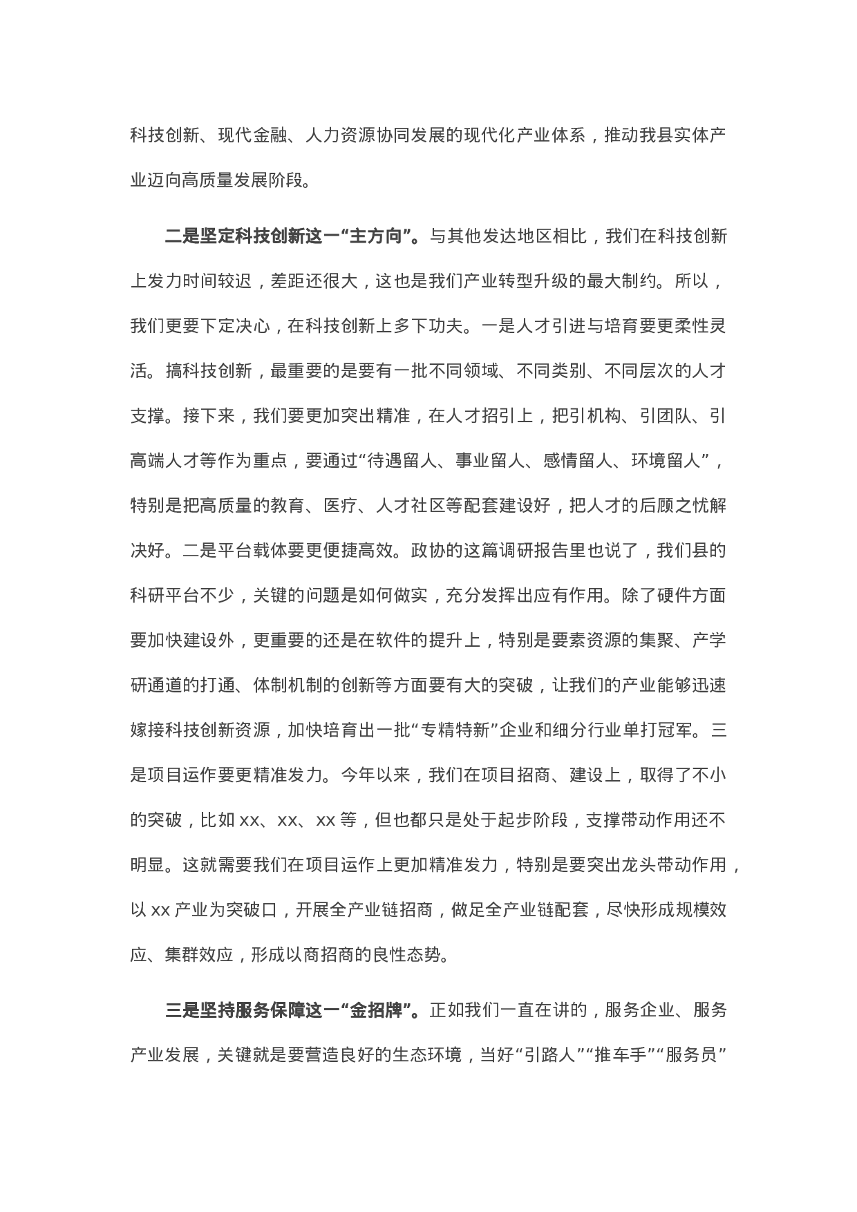 90329【写作素材】在县政协科技创新专题协商会议上的讲话.docx 第3页