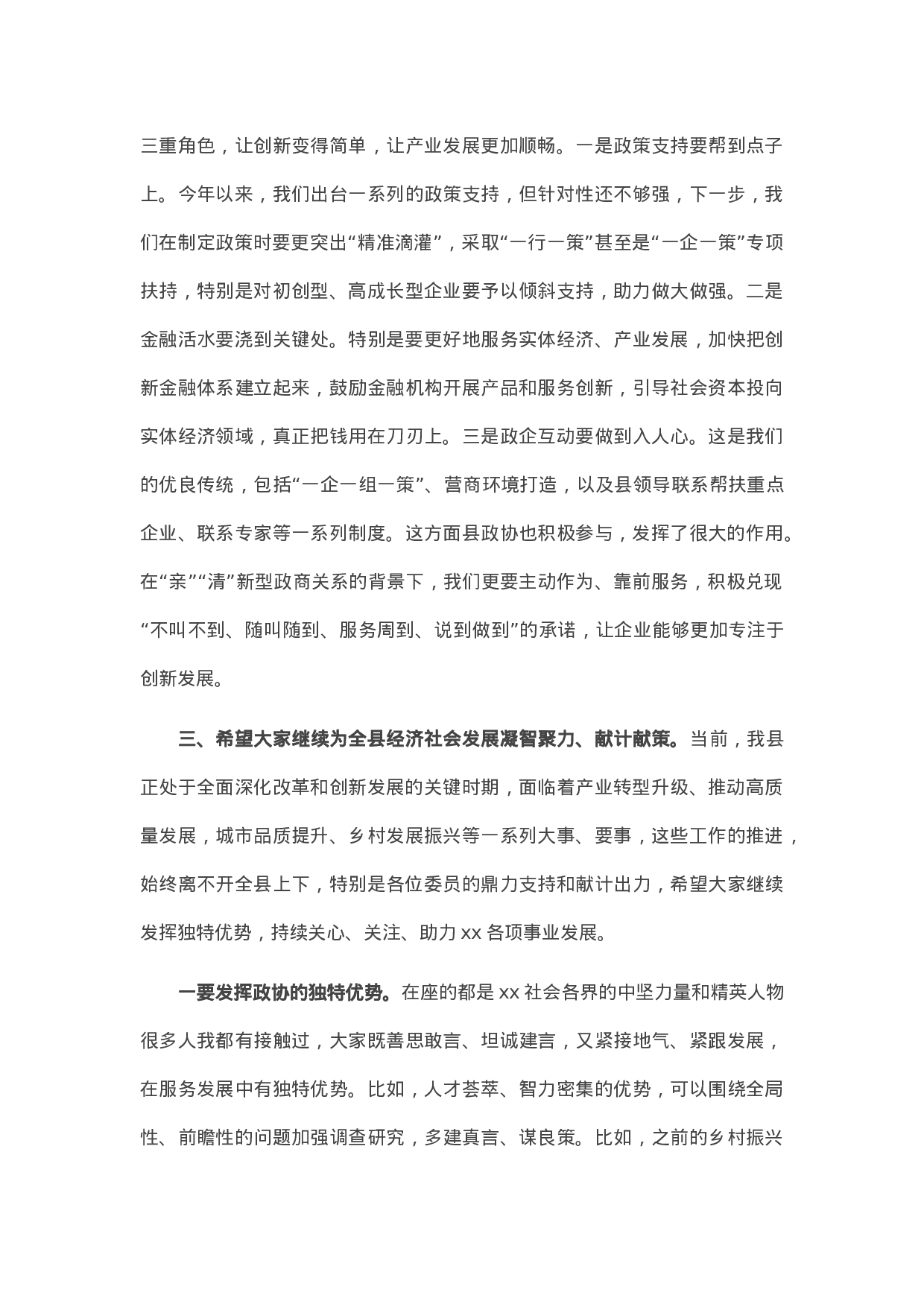 90329【写作素材】在县政协科技创新专题协商会议上的讲话.docx 第4页