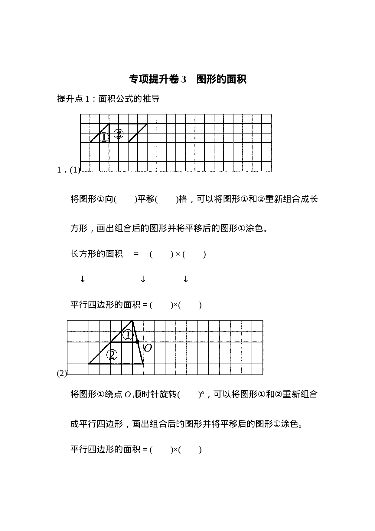 专项提升卷3    图形的面积.docx 第1页