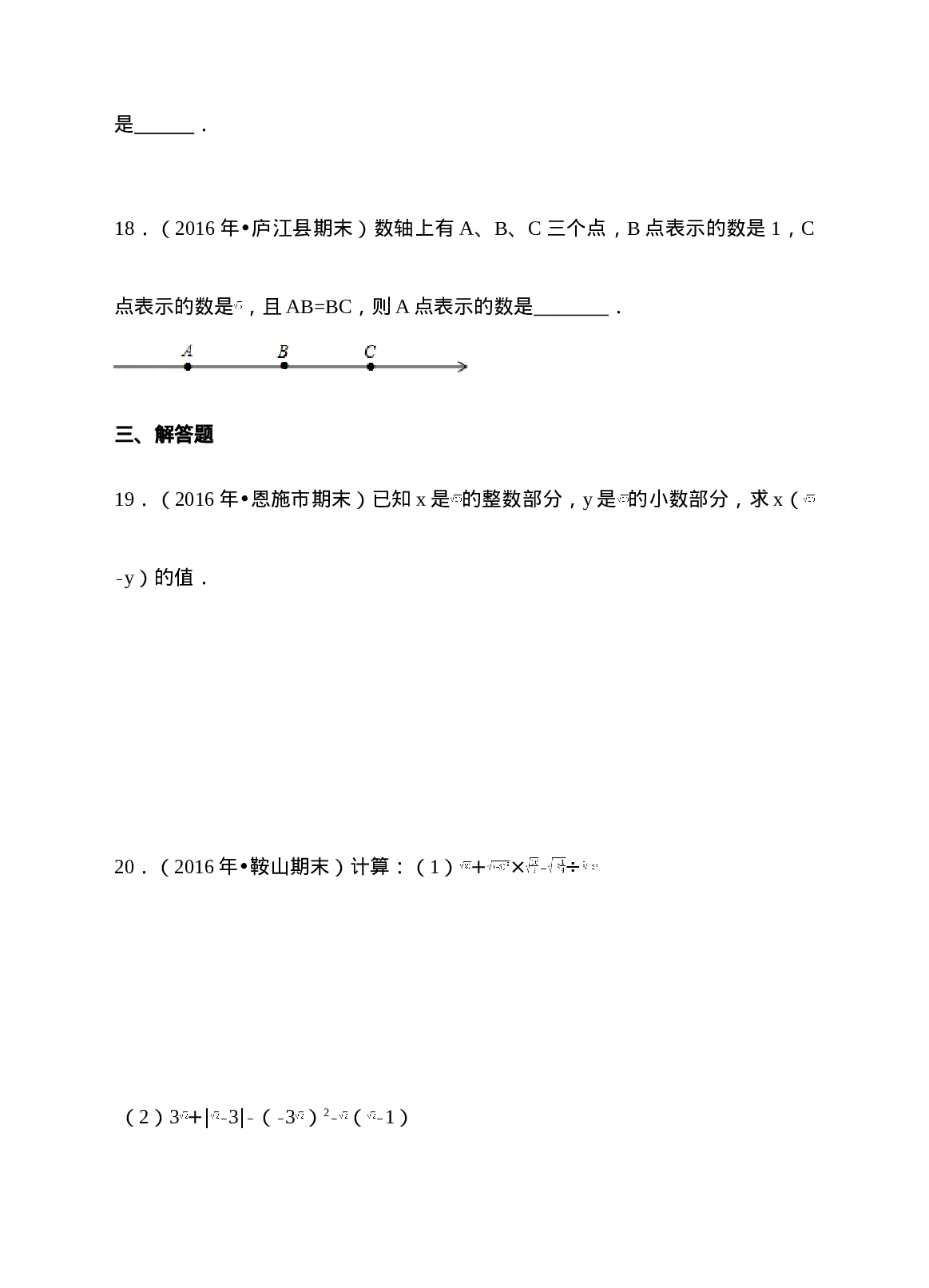 第6章 实数 期末考好题精选训练(1).doc 第5页