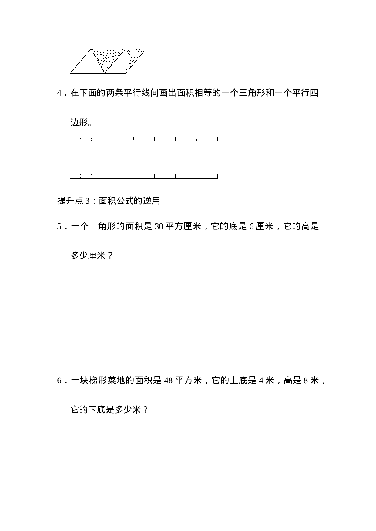 专项提升卷3    图形的面积.docx 第3页