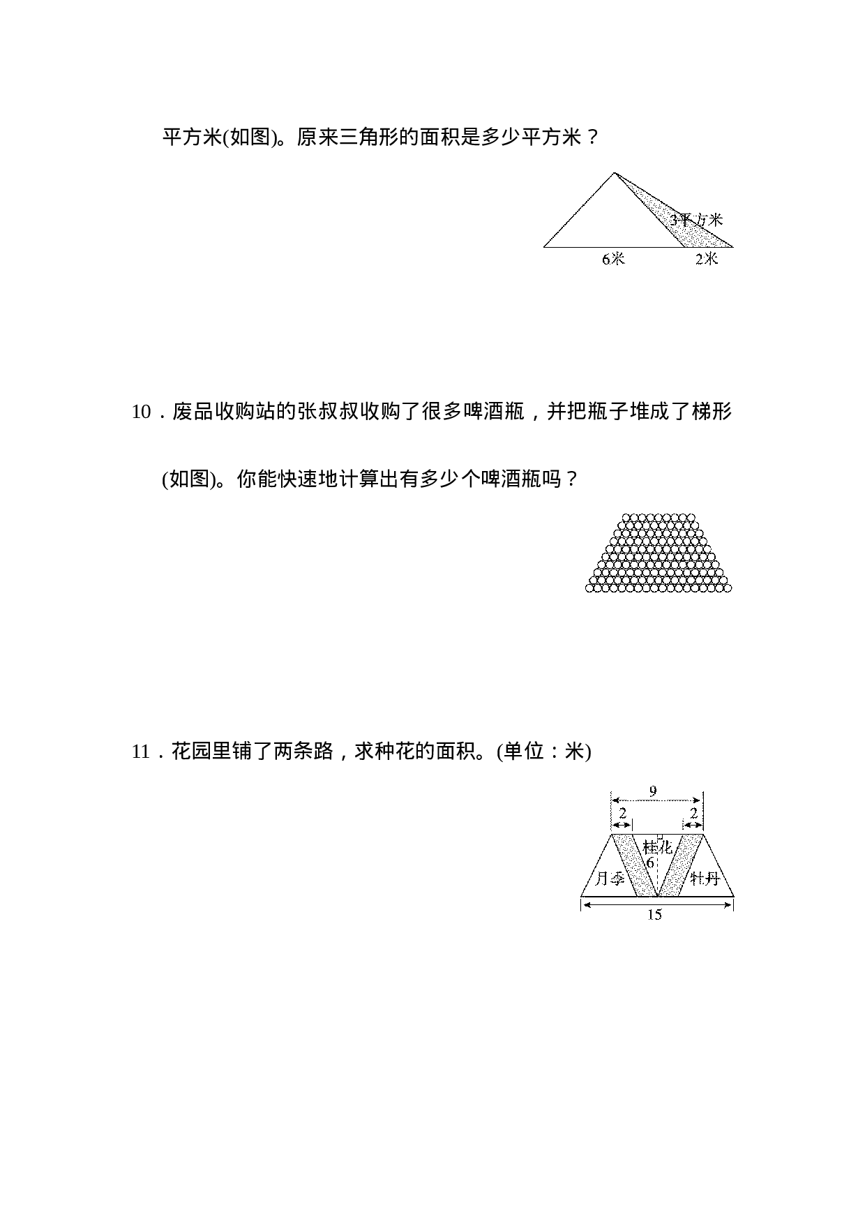 专项提升卷3    图形的面积.docx 第5页