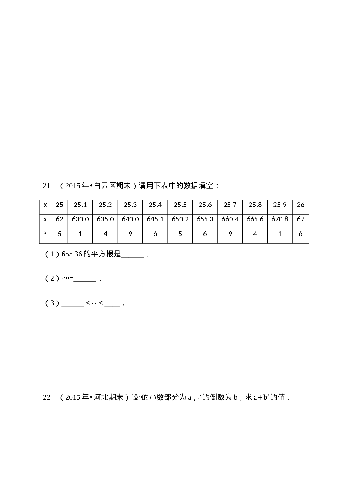 第6章 实数 期末考好题精选训练(1).doc 第6页
