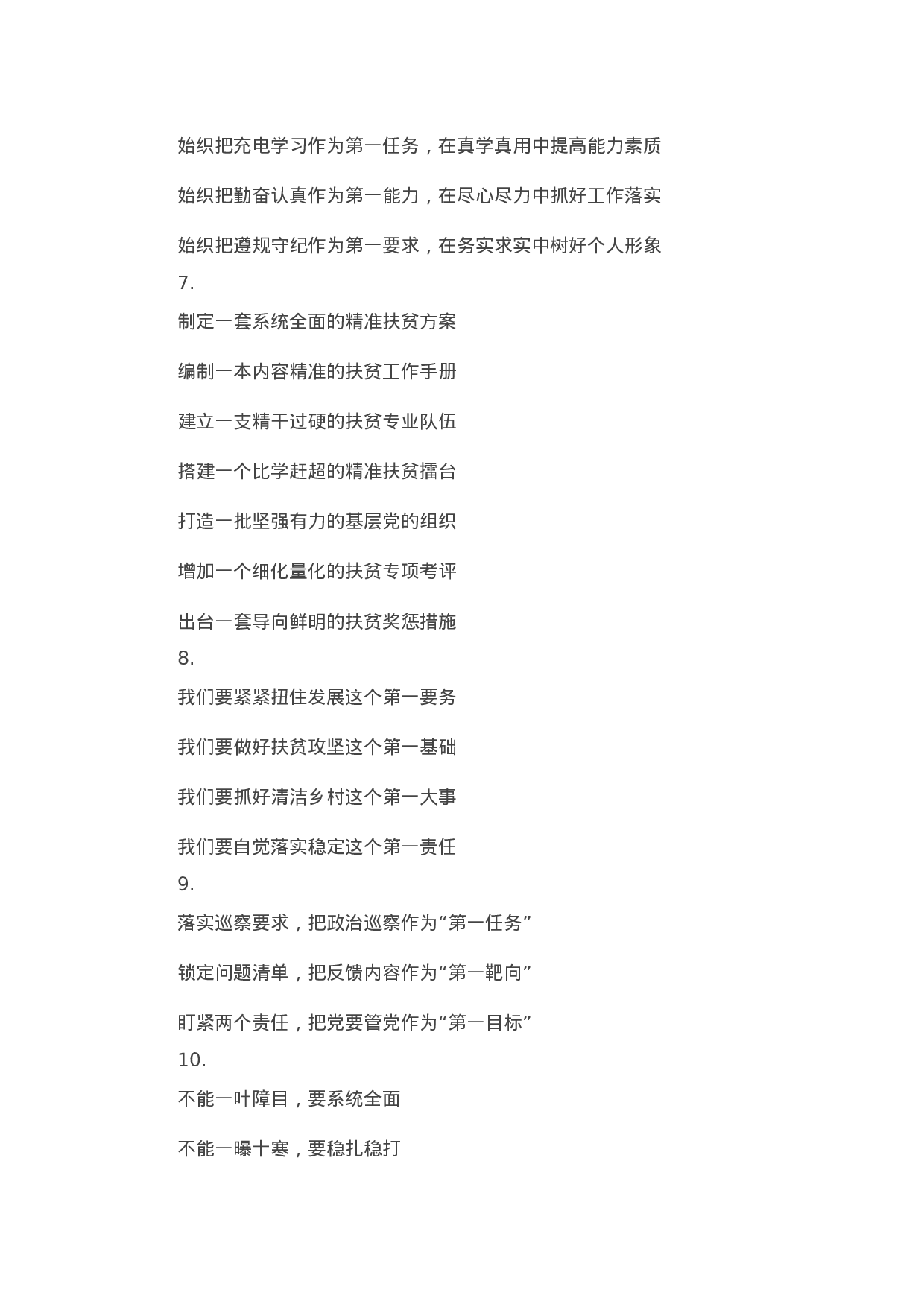 90327【写作素材】精彩文章写作提纲30例（二）.docx 第2页