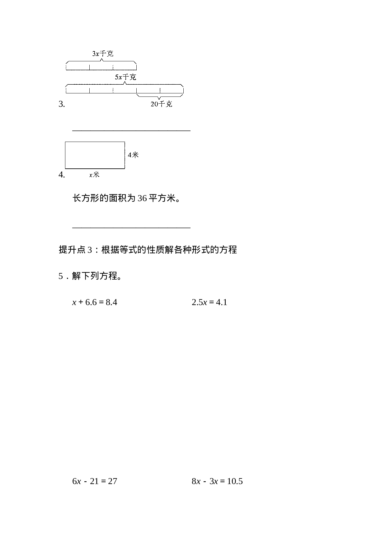 专项提升卷2    简易方程.docx 第2页
