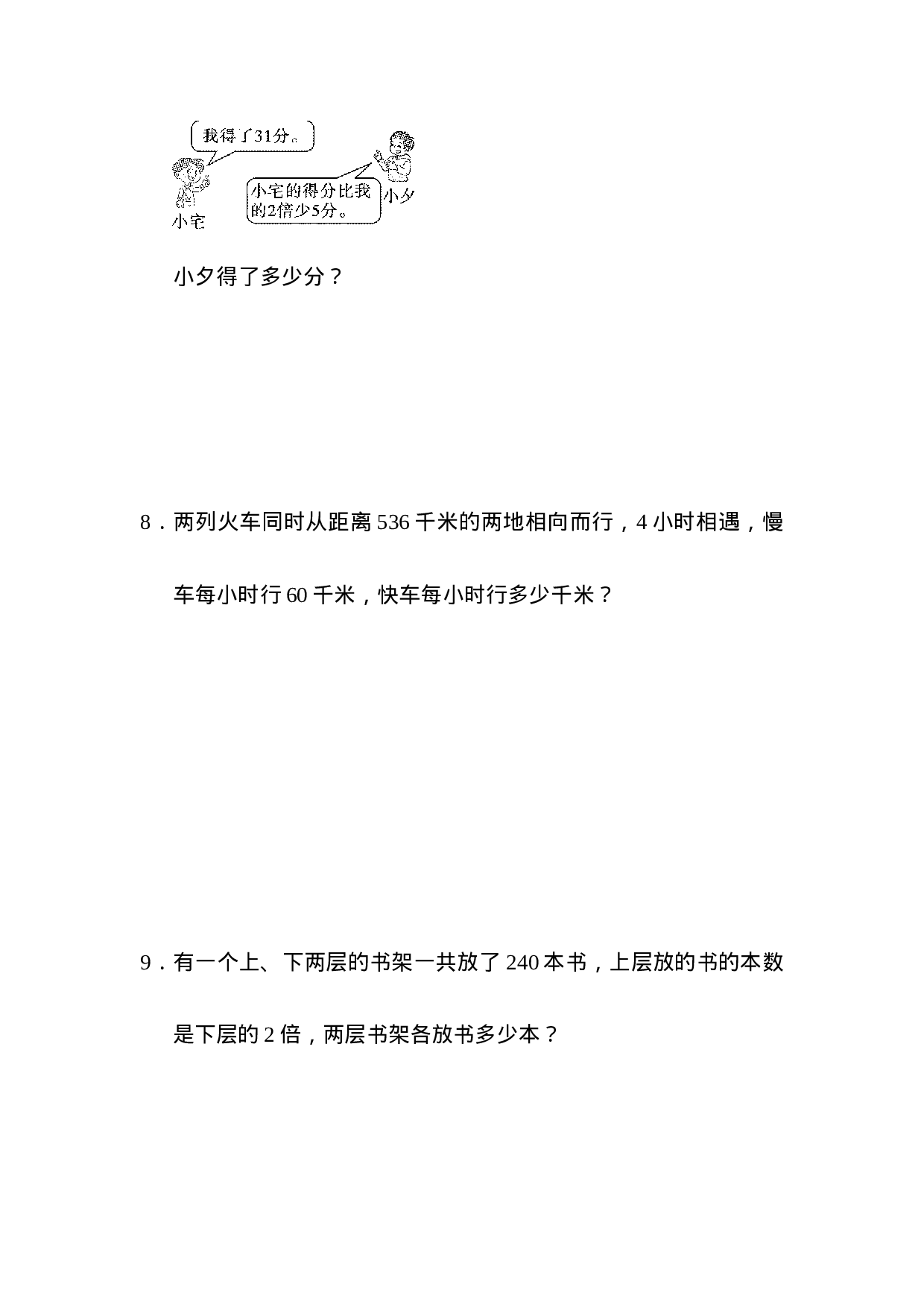 专项提升卷2    简易方程.docx 第4页