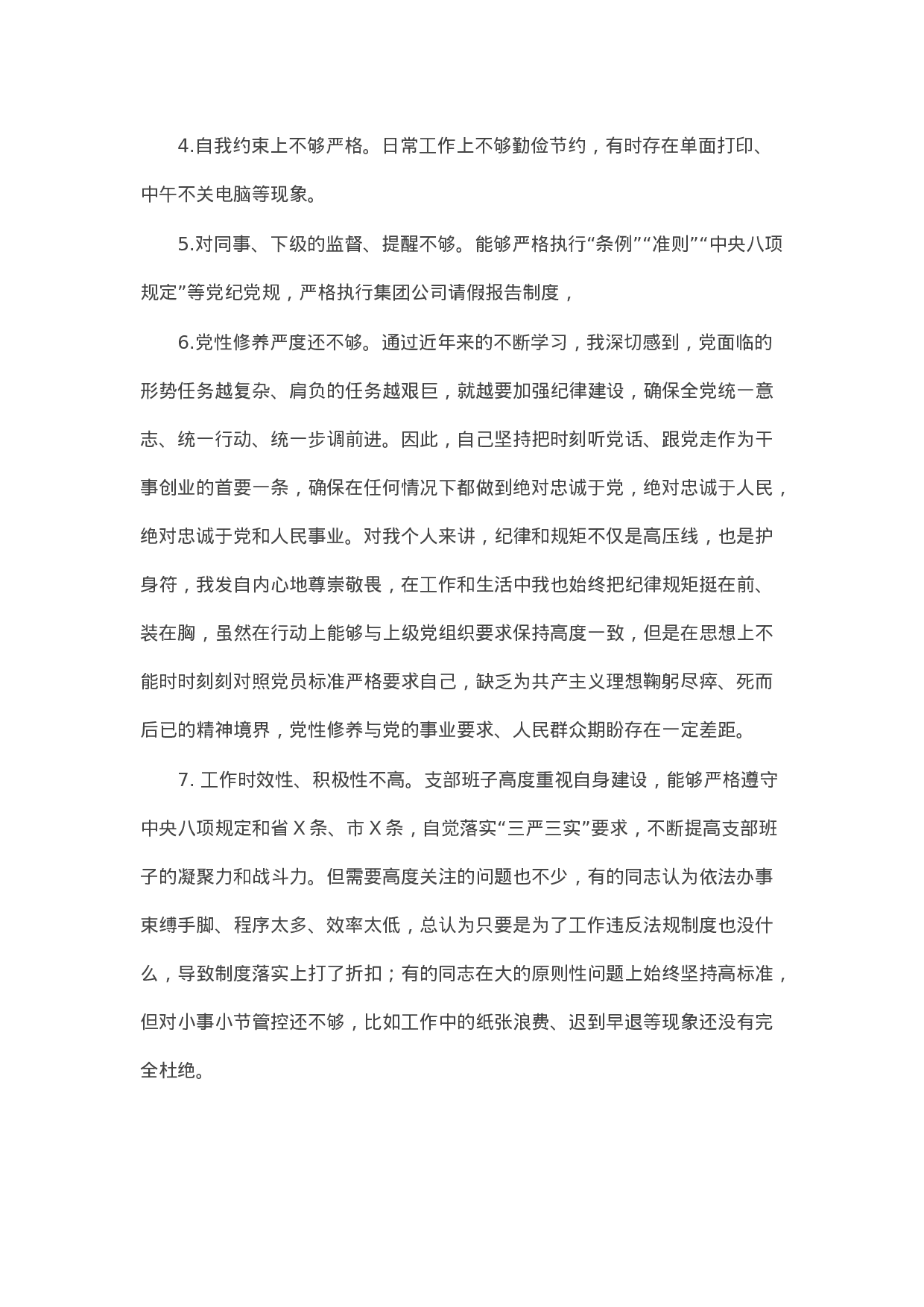 90326【写作素材】对照检查材料存在问题：在自我要求严不严方面（30例）.docx 第2页