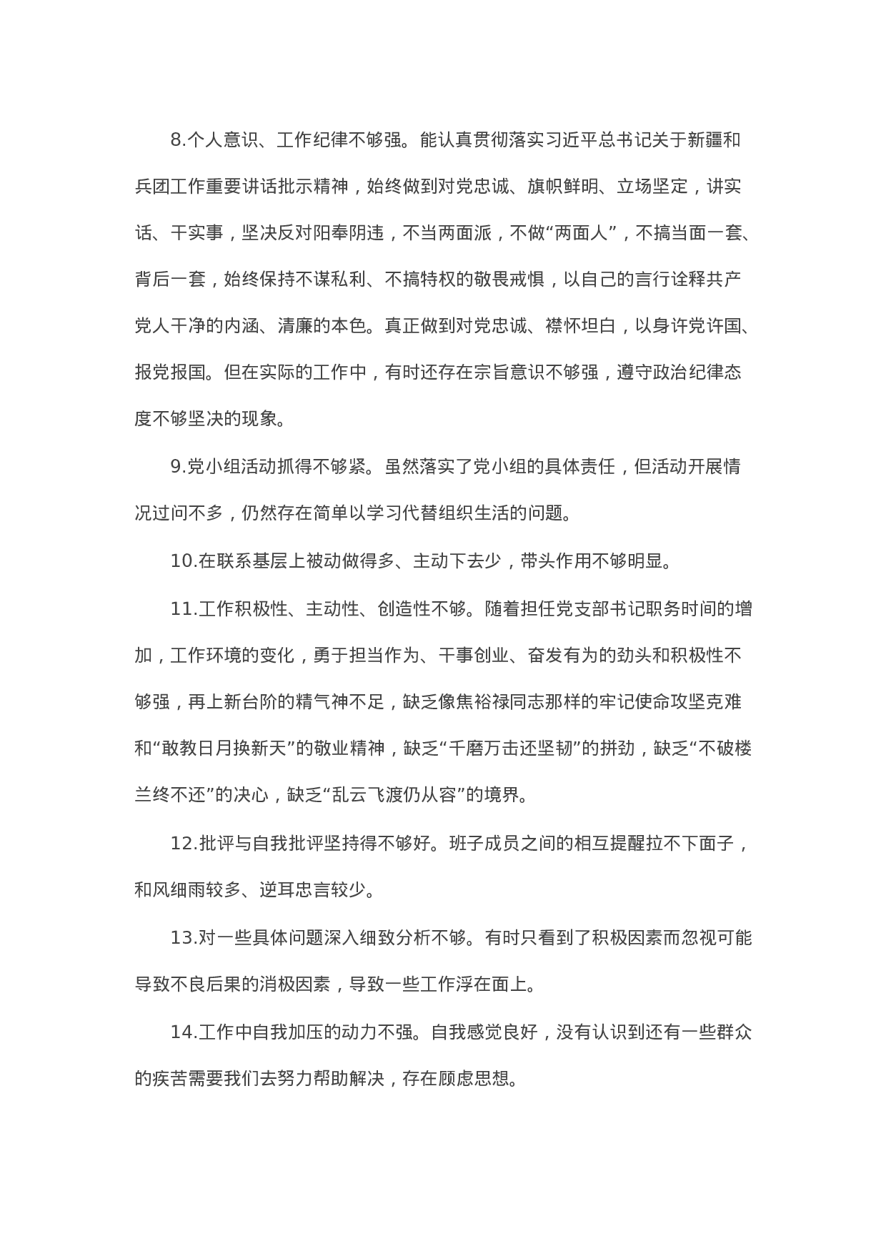 90326【写作素材】对照检查材料存在问题：在自我要求严不严方面（30例）.docx 第3页