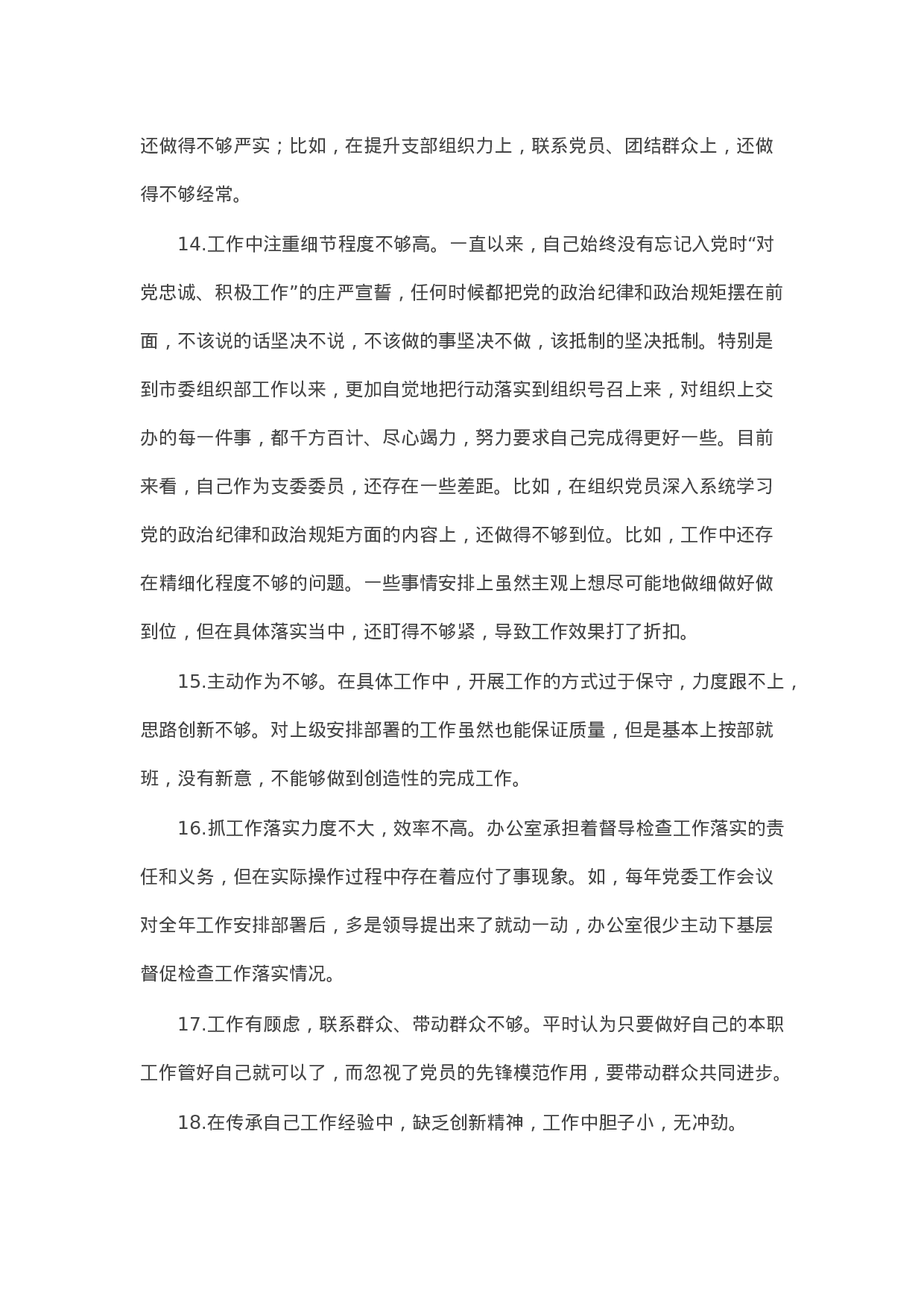 90325【写作素材】对照检查材料存在问题：在作用发挥好不好方面（21例）.docx 第4页