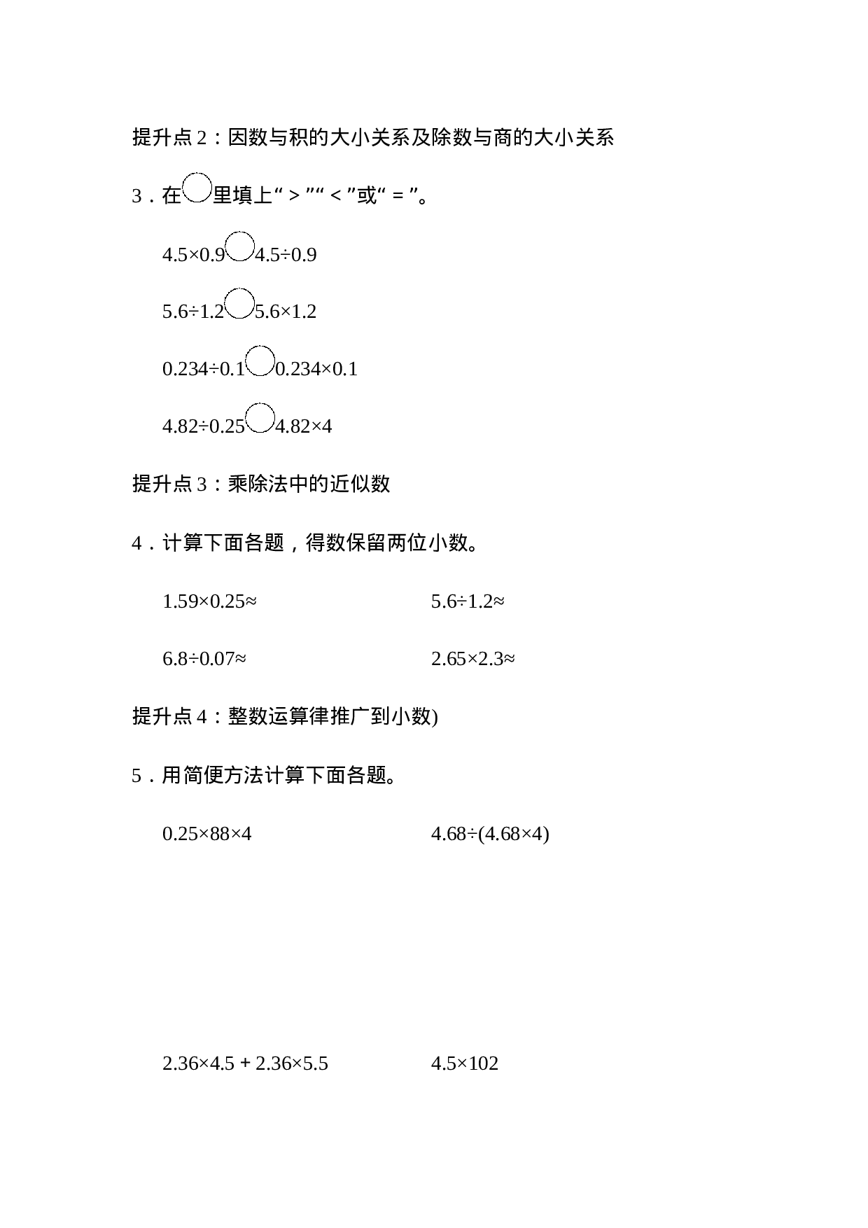 专项提升卷1　小数乘除法.docx 第2页