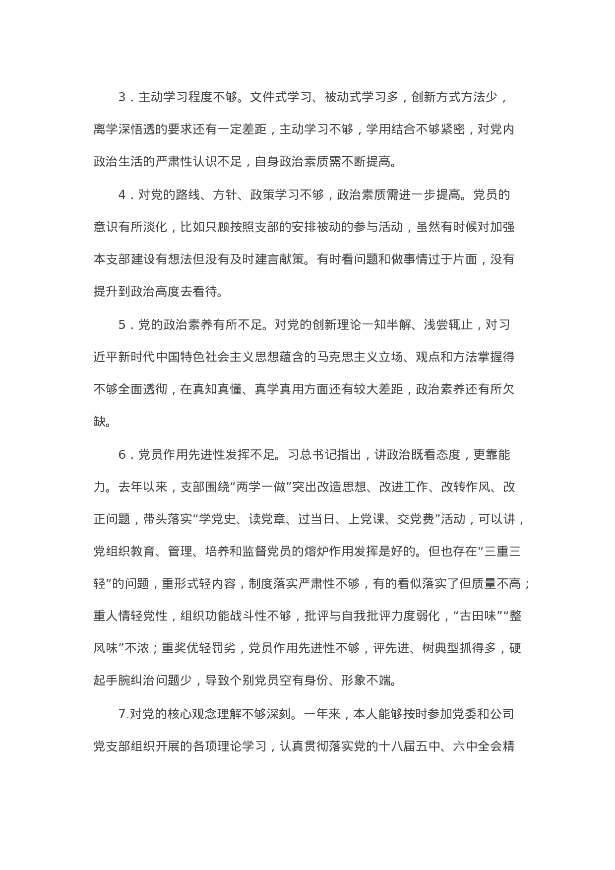 90324【写作素材】对照检查材料存在问题合集：在政治功能强不强方面（32例）.docx 第2页
