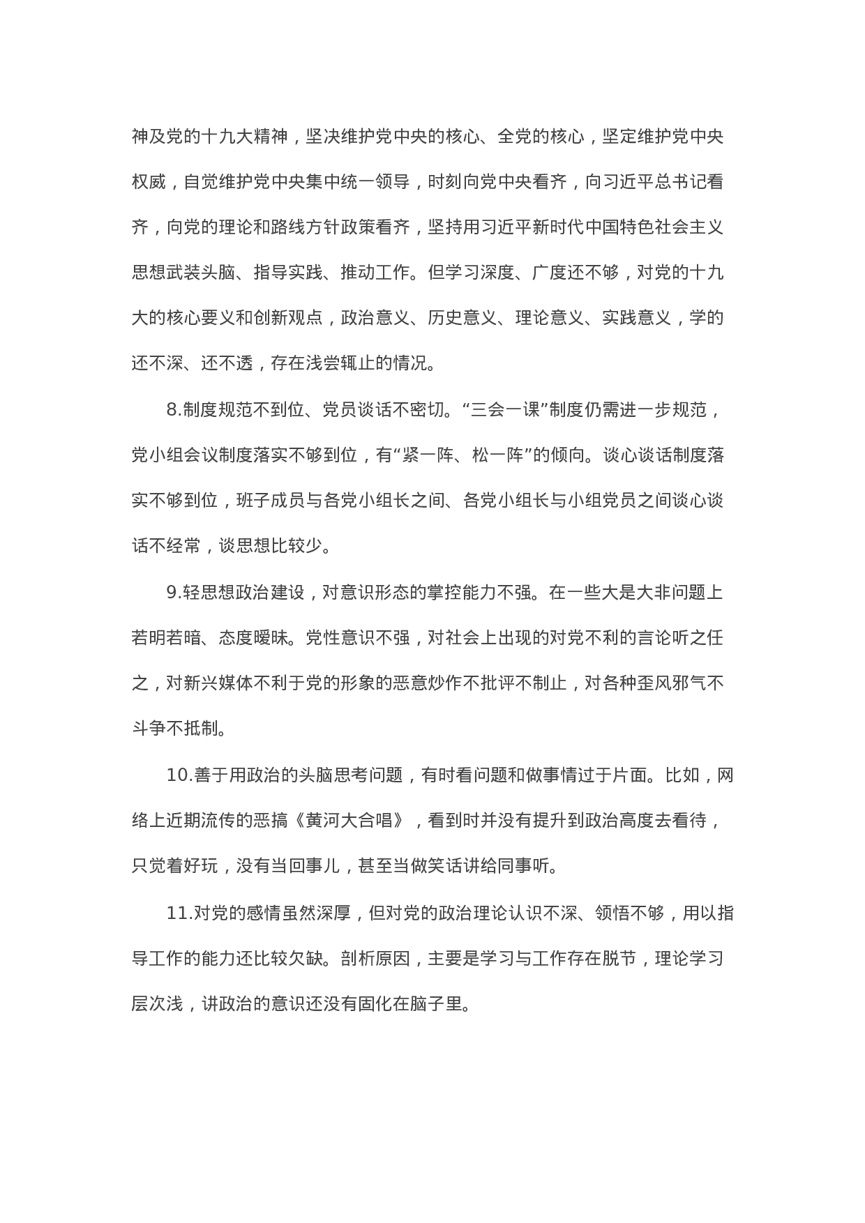 90324【写作素材】对照检查材料存在问题合集：在政治功能强不强方面（32例）.docx 第3页