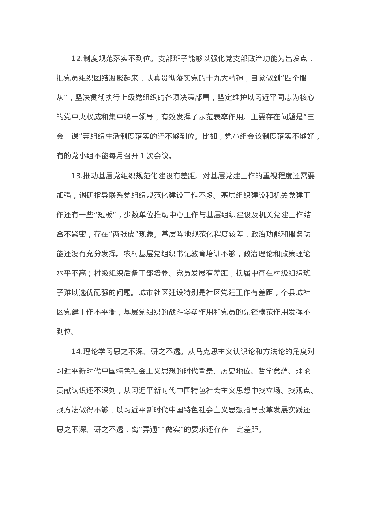 90324【写作素材】对照检查材料存在问题合集：在政治功能强不强方面（32例）.docx 第4页