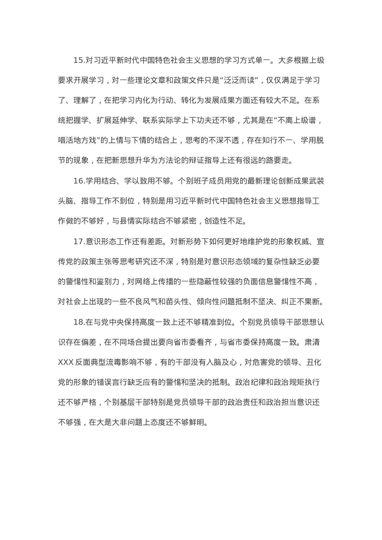 90324【写作素材】对照检查材料存在问题合集：在政治功能强不强方面（32例）.docx 第5页