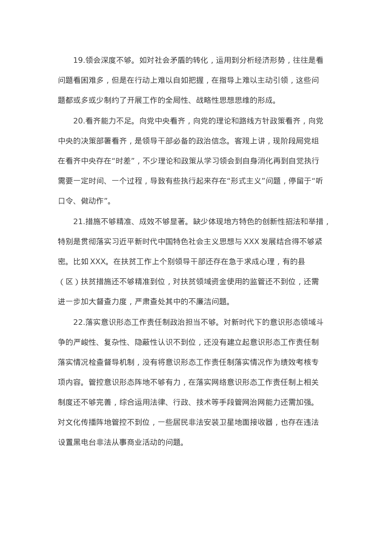 90324【写作素材】对照检查材料存在问题合集：在政治功能强不强方面（32例）.docx 第6页