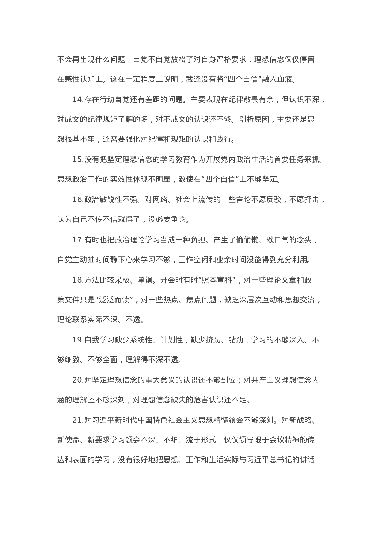 90323【写作素材】对照检查材料存在问题合集：在“四个自信”有没有方面（25例）.docx 第4页