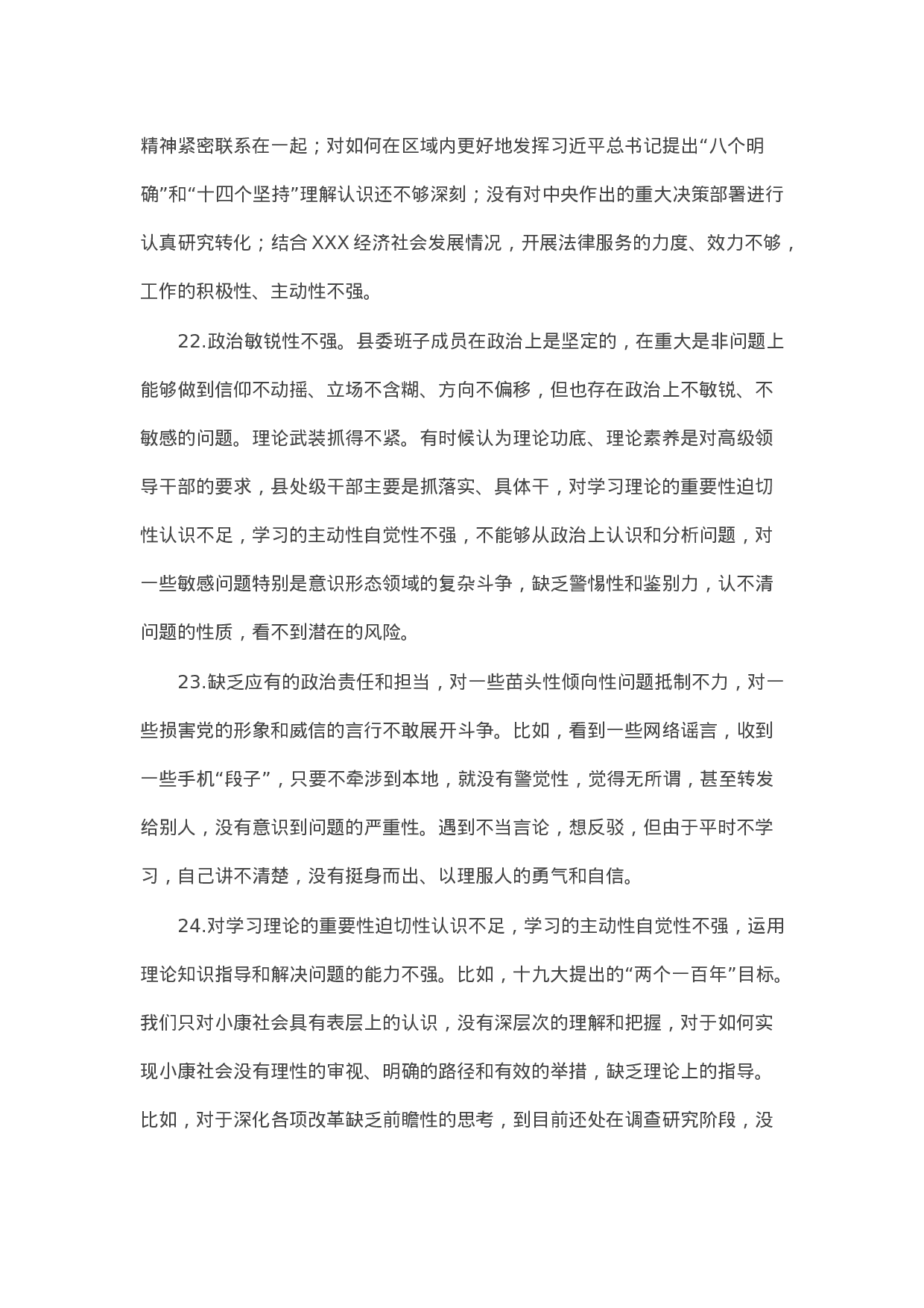 90323【写作素材】对照检查材料存在问题合集：在“四个自信”有没有方面（25例）.docx 第5页