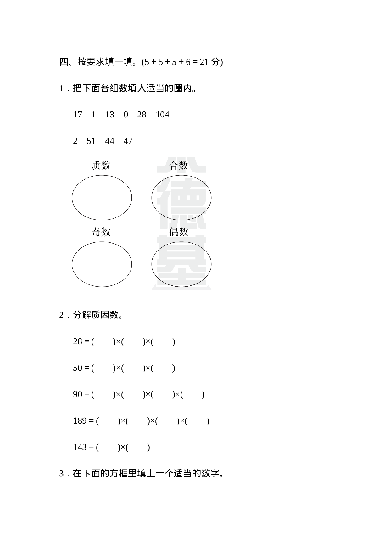 周测培优卷10　因数与倍数.docx 第3页