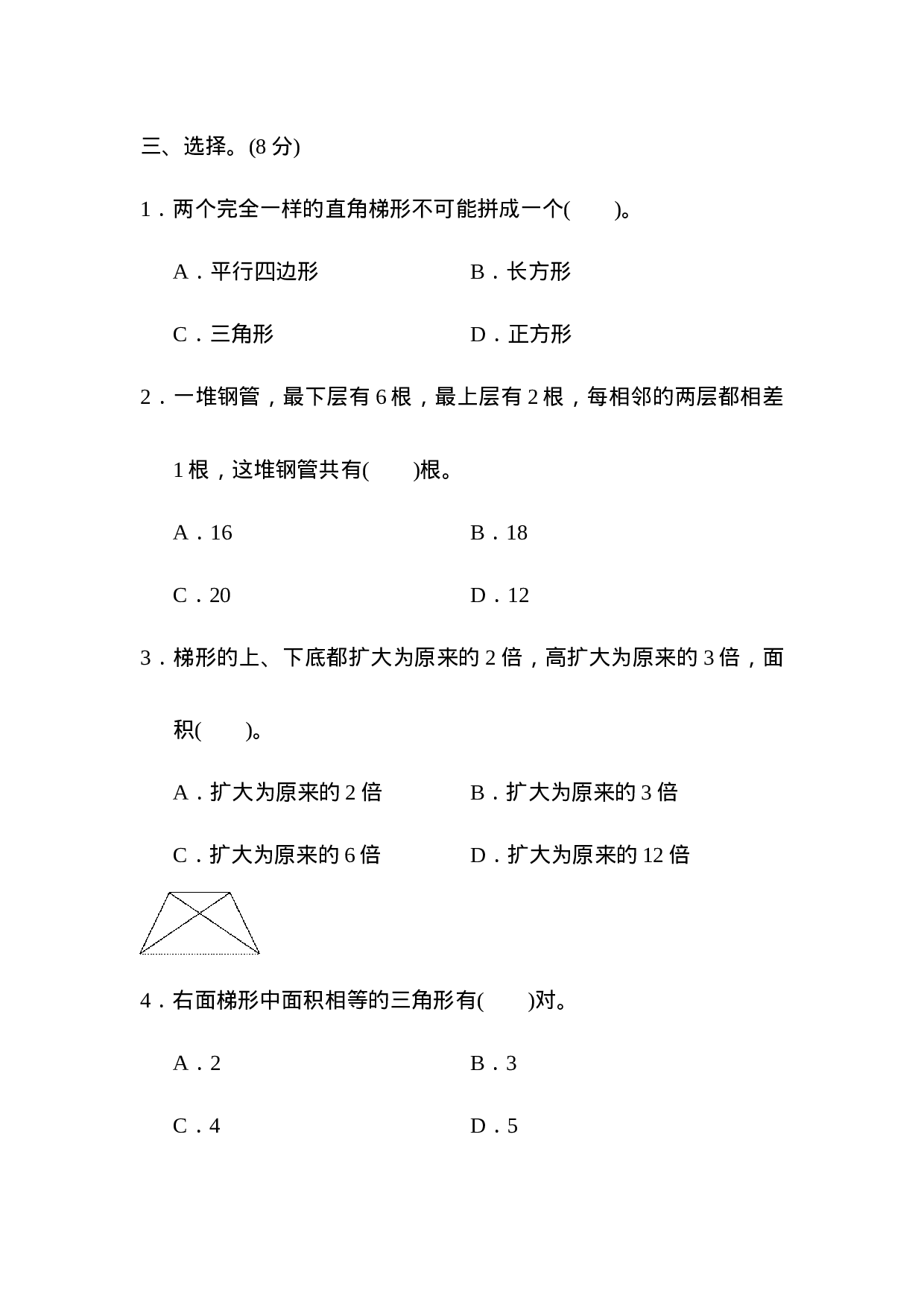 周测培优卷9　梯形面积和组合图形的面积.docx 第2页