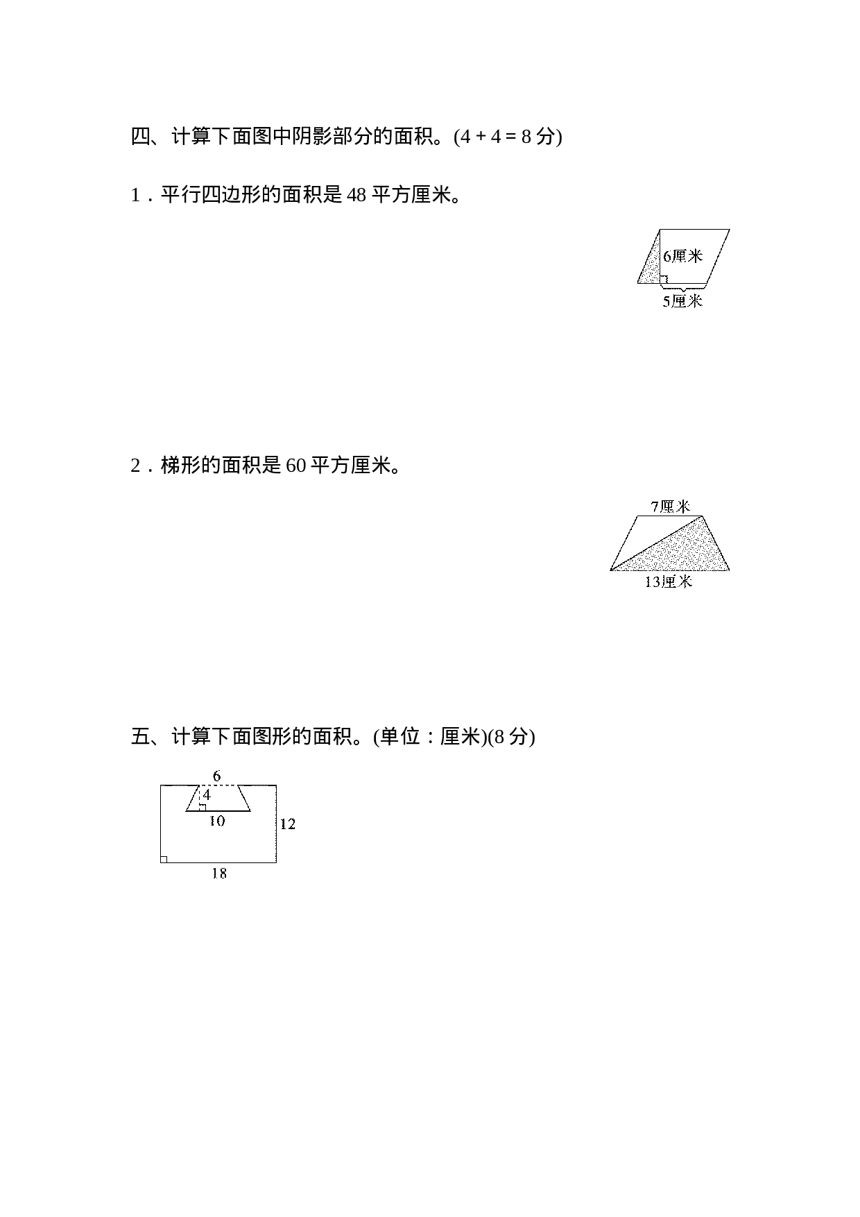 周测培优卷9　梯形面积和组合图形的面积.docx 第3页
