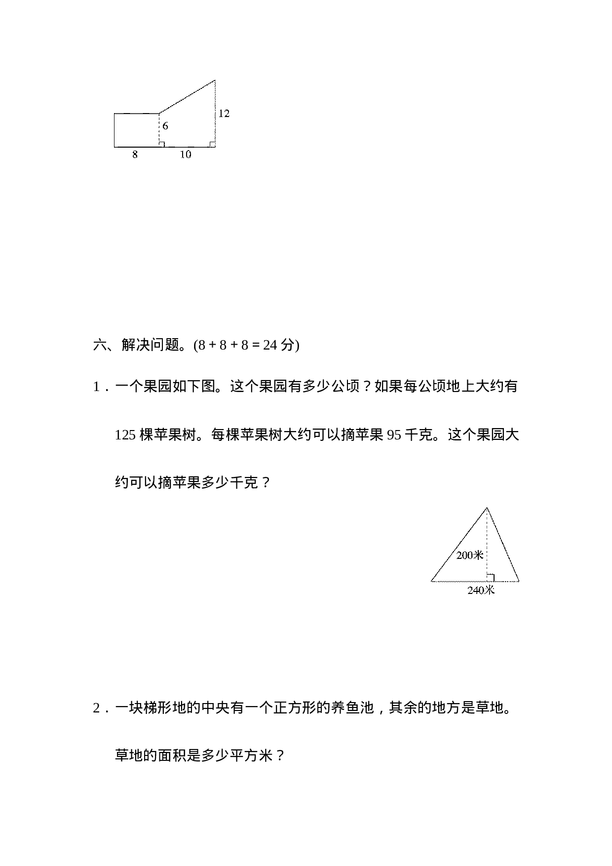 周测培优卷9　梯形面积和组合图形的面积.docx 第4页
