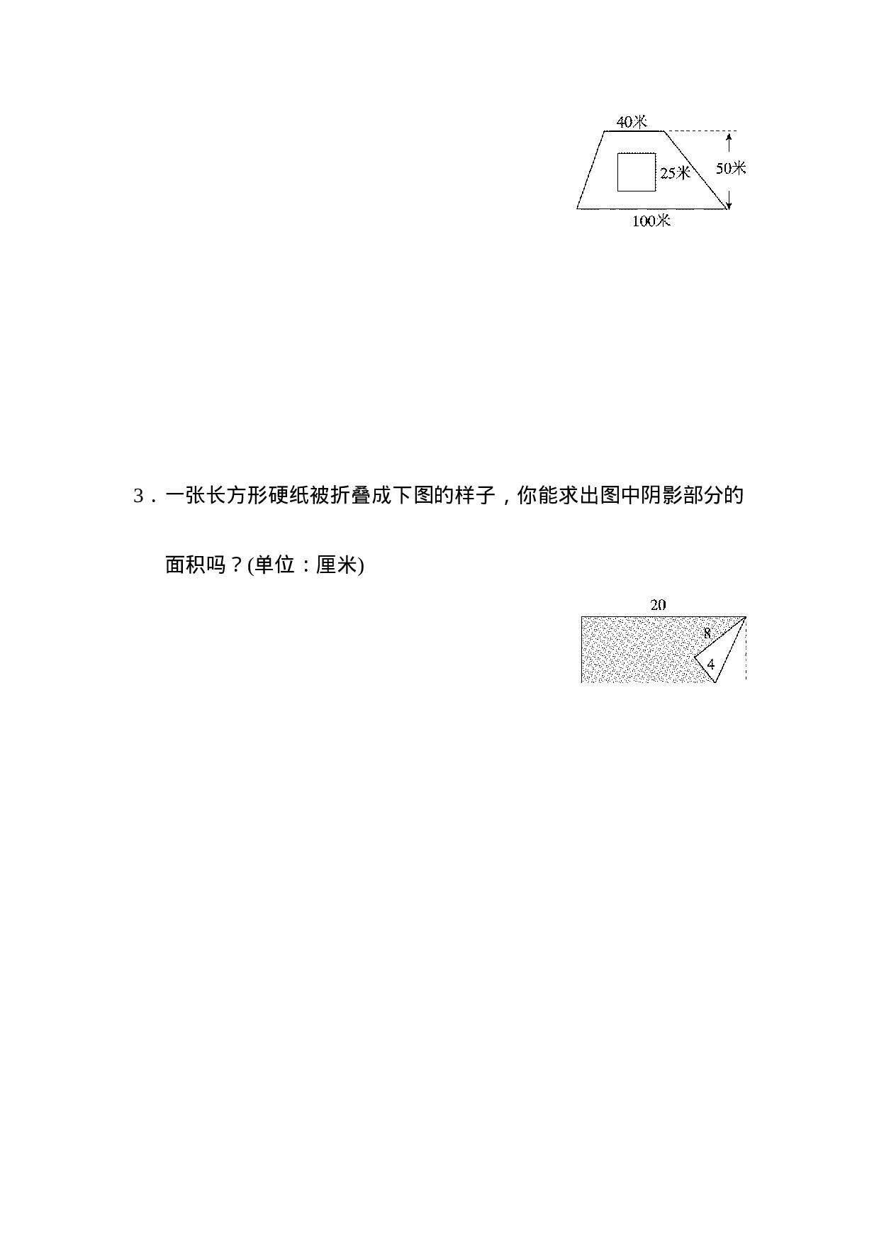 周测培优卷9　梯形面积和组合图形的面积.docx 第5页