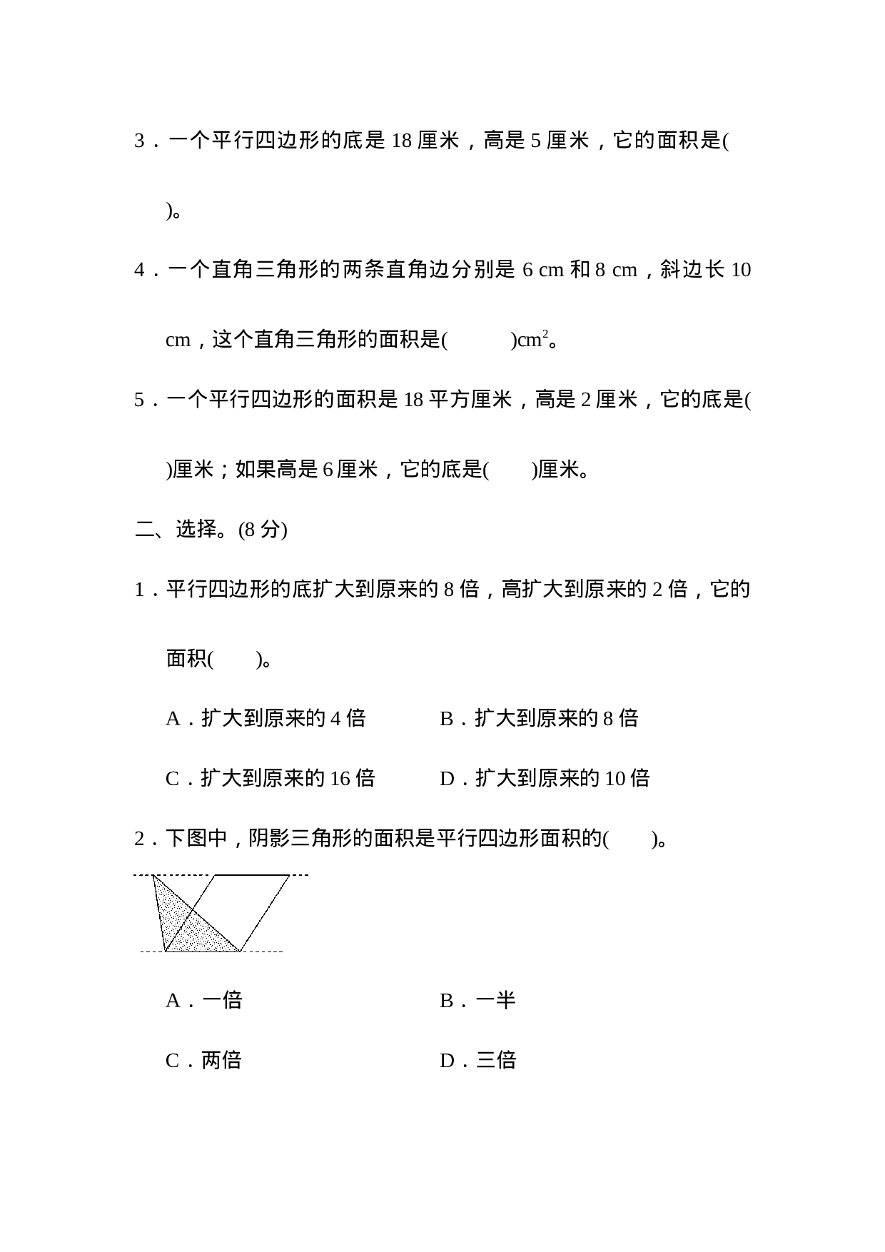 周测培优卷8　平行四边形、三角形的面积.docx 第2页