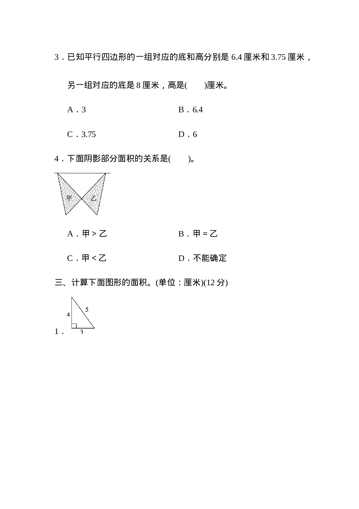 周测培优卷8　平行四边形、三角形的面积.docx 第3页