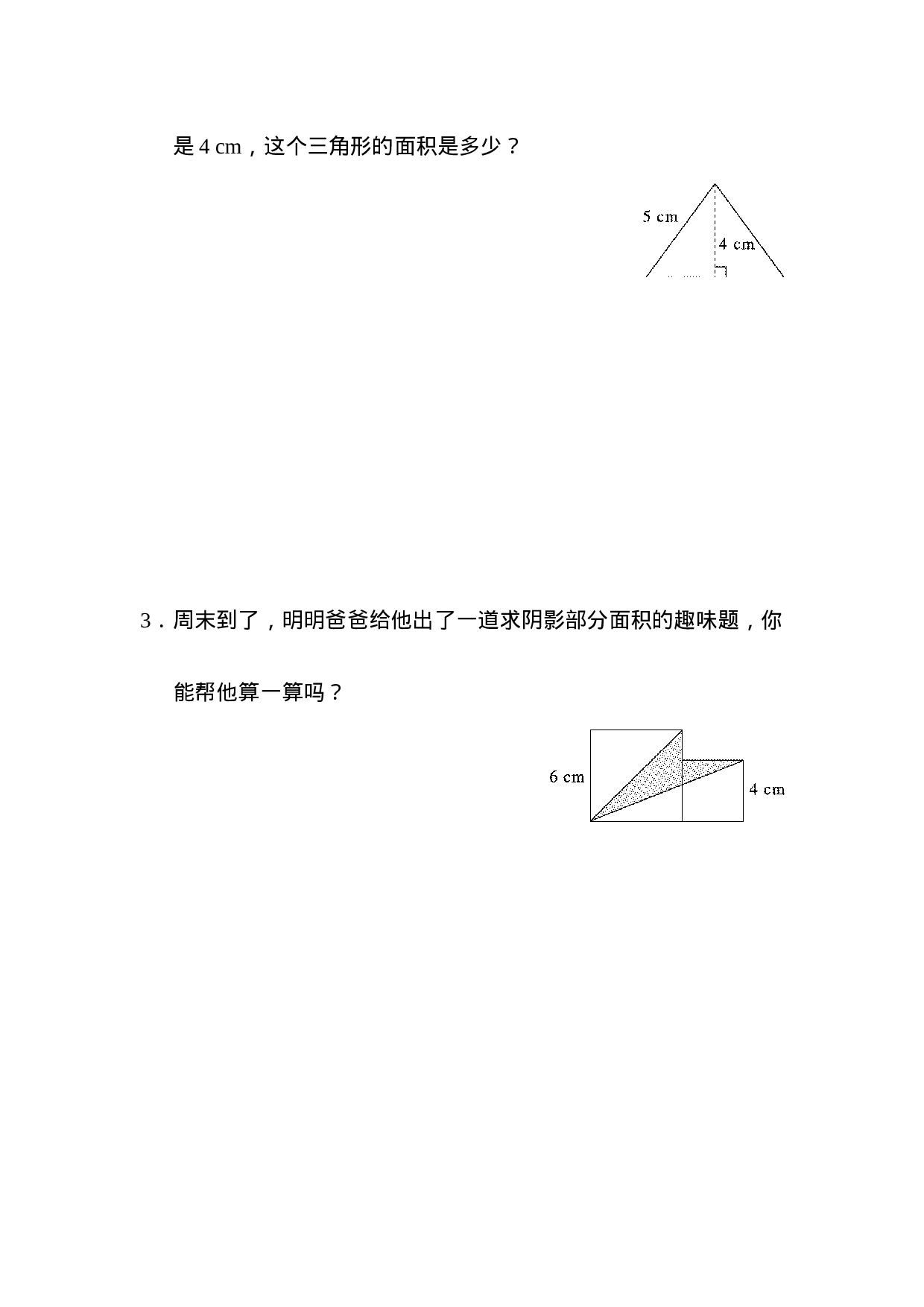 周测培优卷8　平行四边形、三角形的面积.docx 第5页