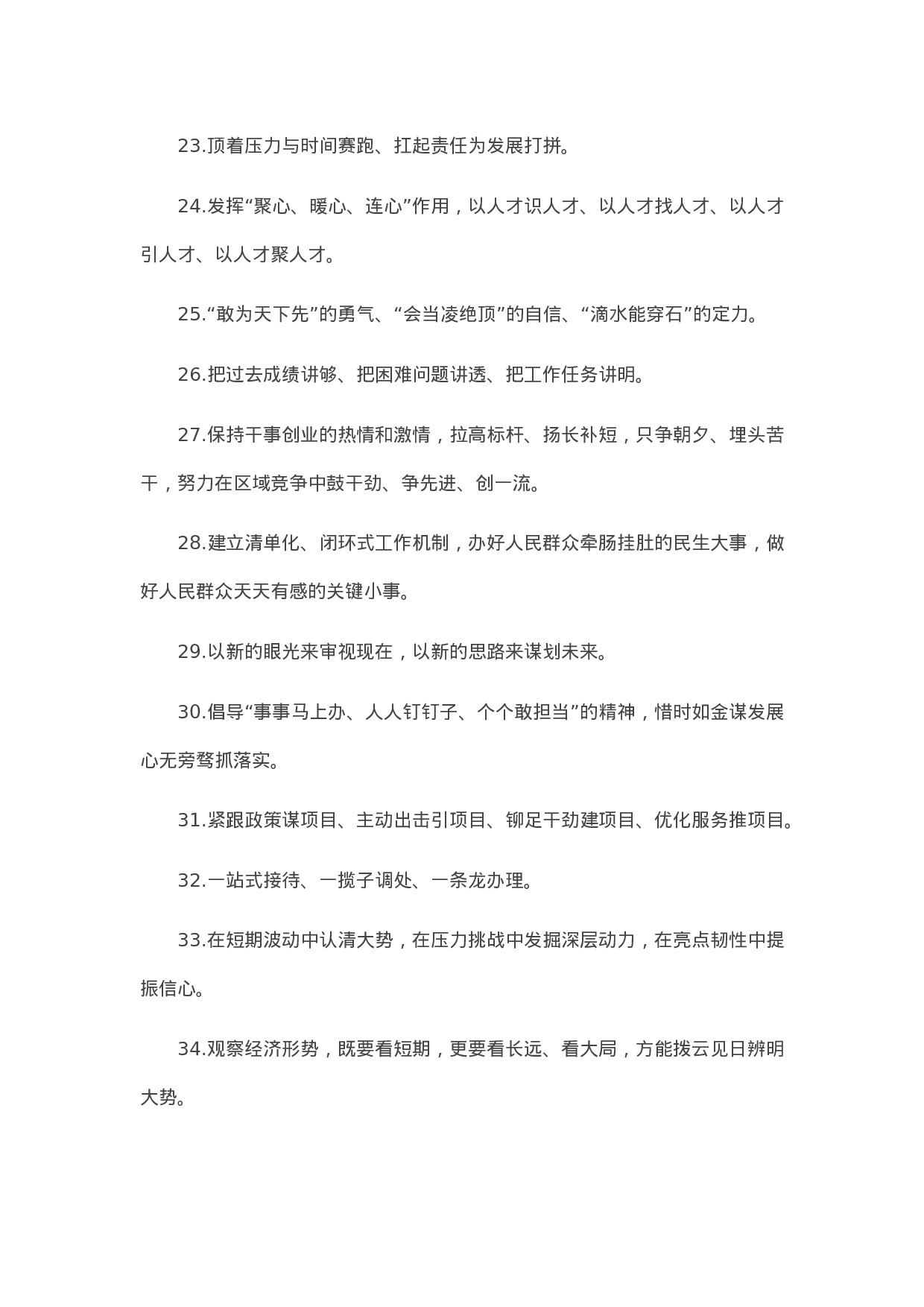 90321【写作素材】天天金句精选（2023年10月28日）.docx 第3页