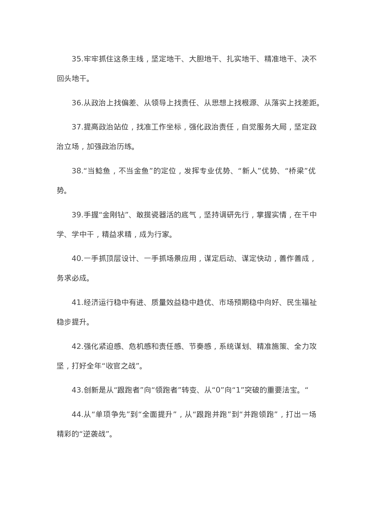 90321【写作素材】天天金句精选（2023年10月28日）.docx 第4页