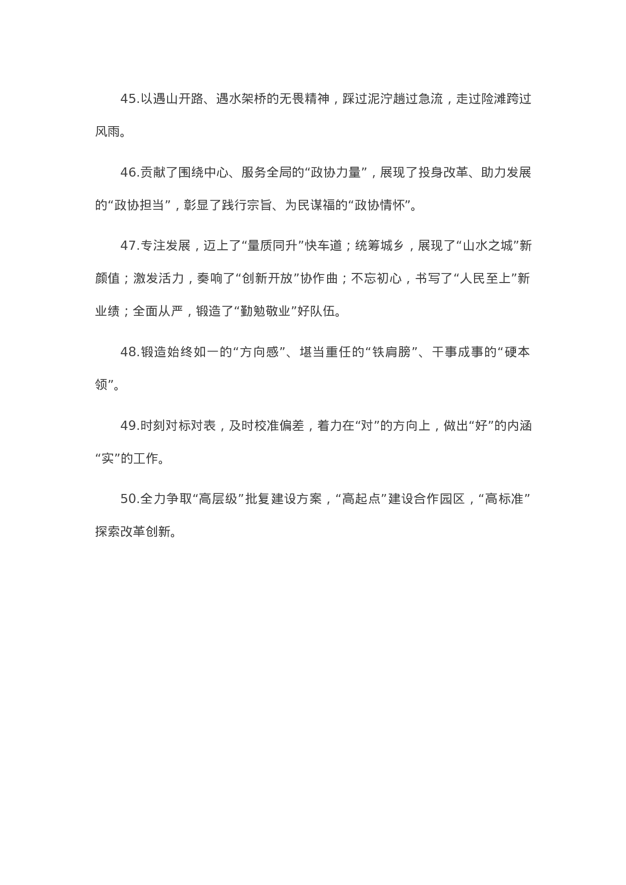 90321【写作素材】天天金句精选（2023年10月28日）.docx 第5页