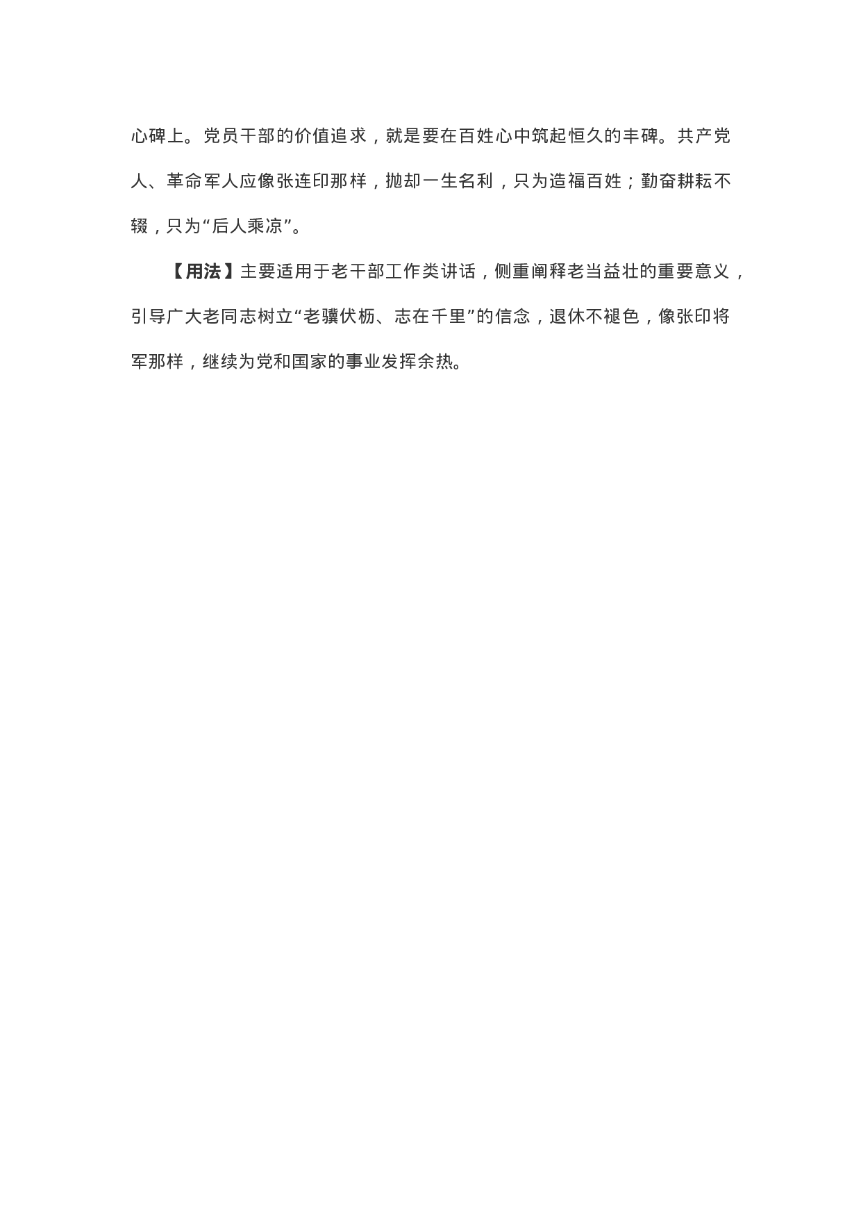 90320【写作素材】写材料用典：马思边草拳毛动，雕眄青云睡眼开.docx 第2页