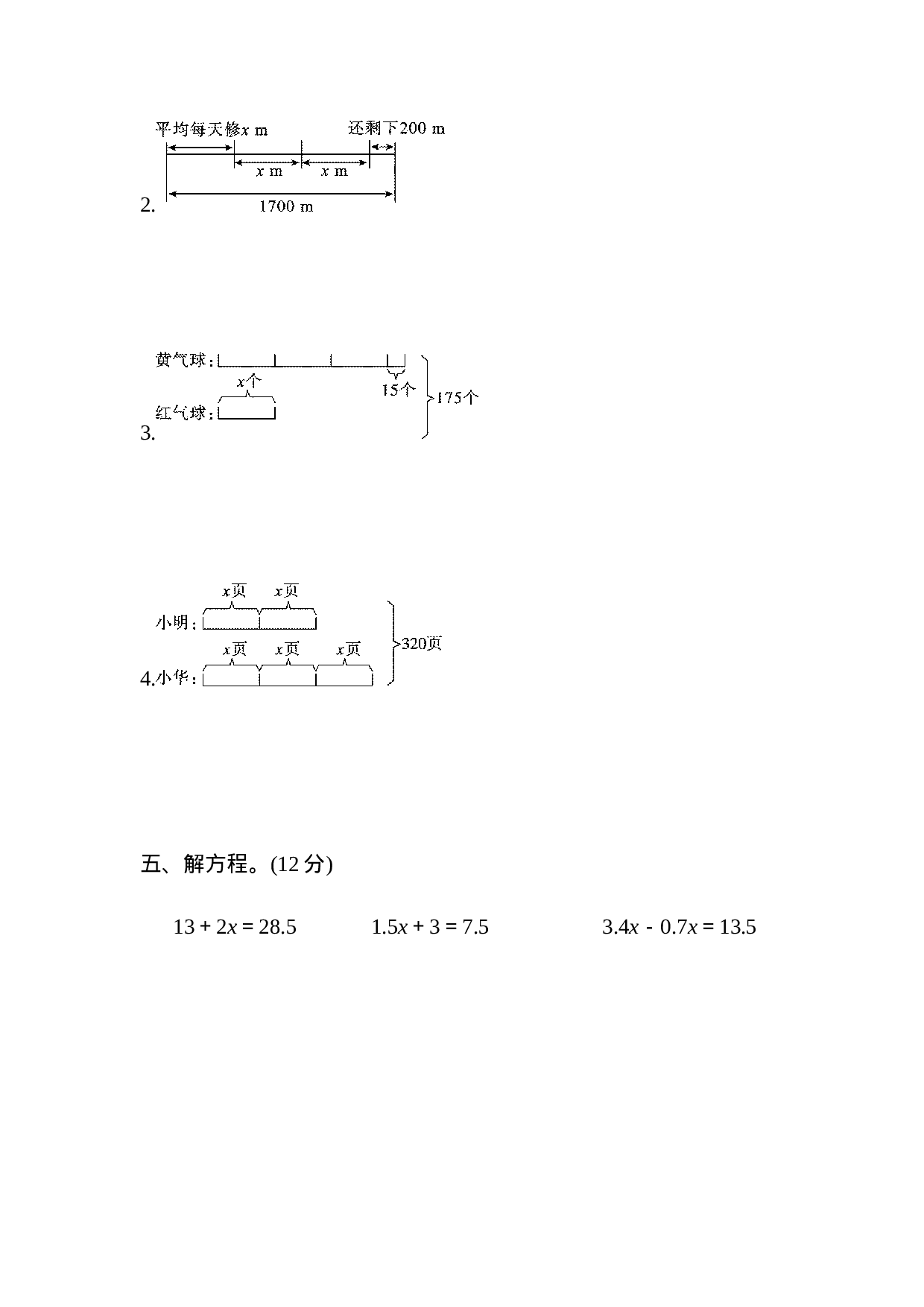 周测培优卷7　简易方程(二).docx 第3页
