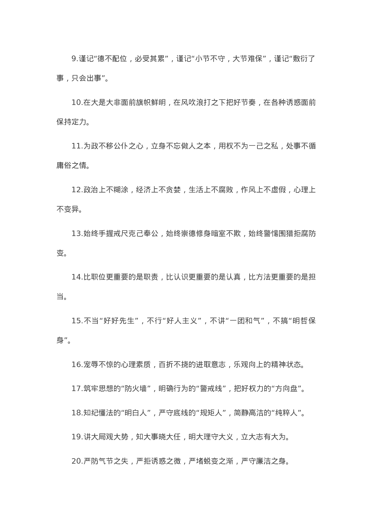 90319【写作素材】“党性修养”类有关排比句大全（40条）.docx 第2页